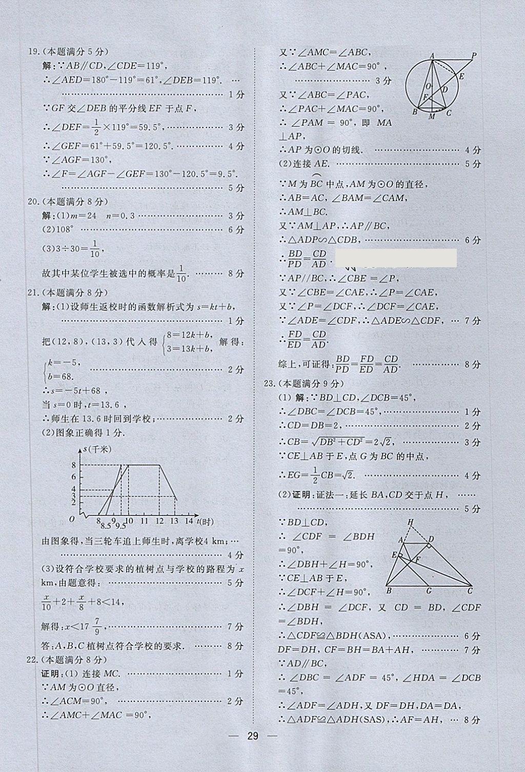 2018年中考321數(shù)學(xué) 第29頁