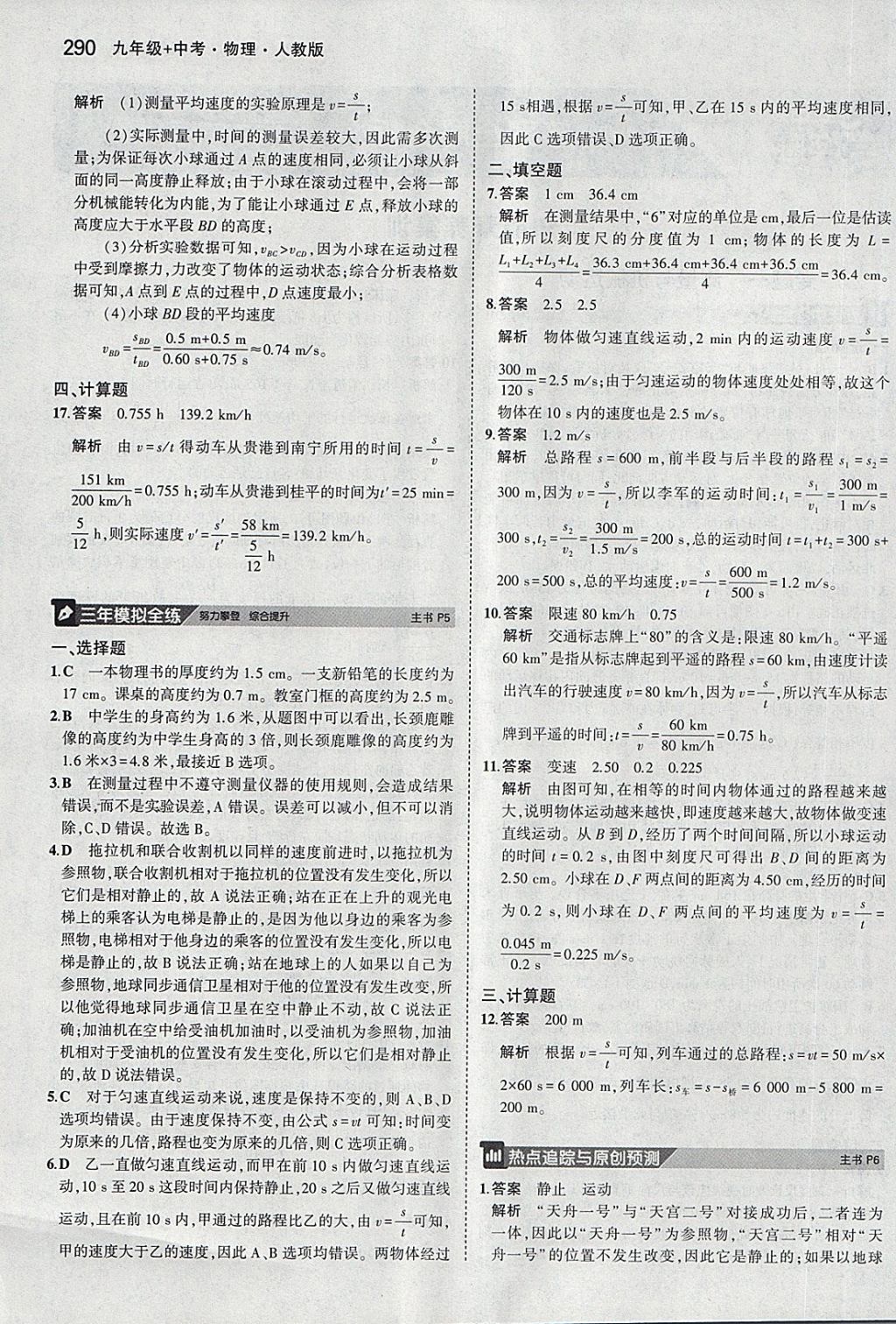 2018年5年中考3年模拟九年级加中考物理人教版 第2页