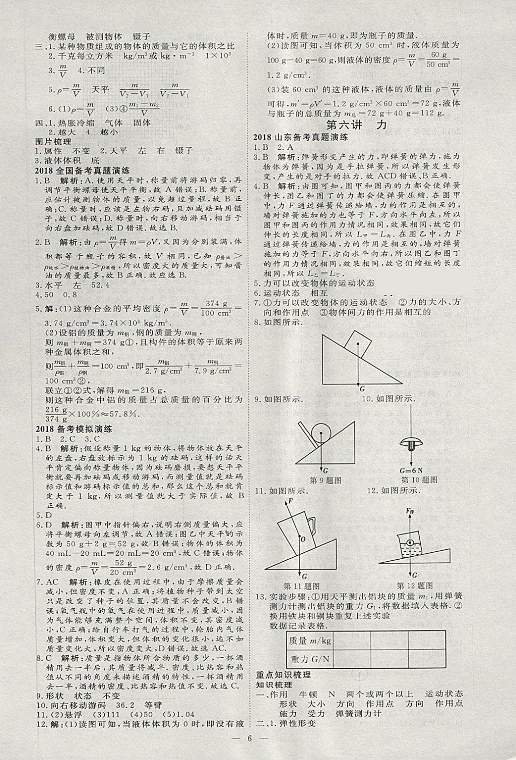 2018年优加学案赢在中考物理淄博专版 第13页