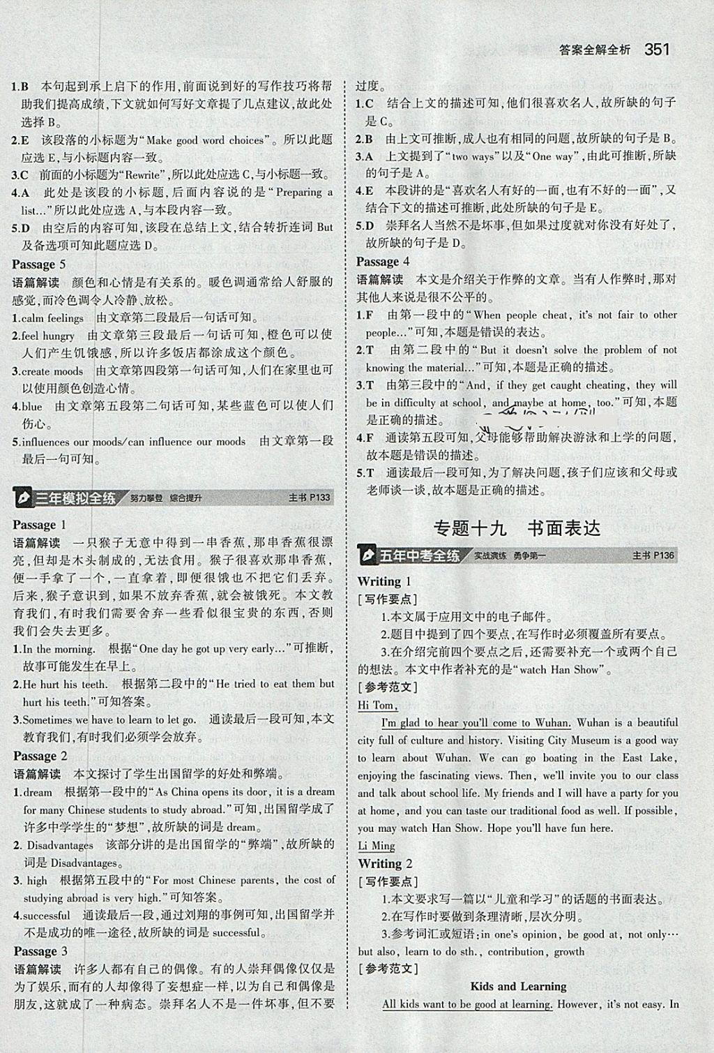 2018年5年中考3年模擬九年級加中考英語人教版 第23頁