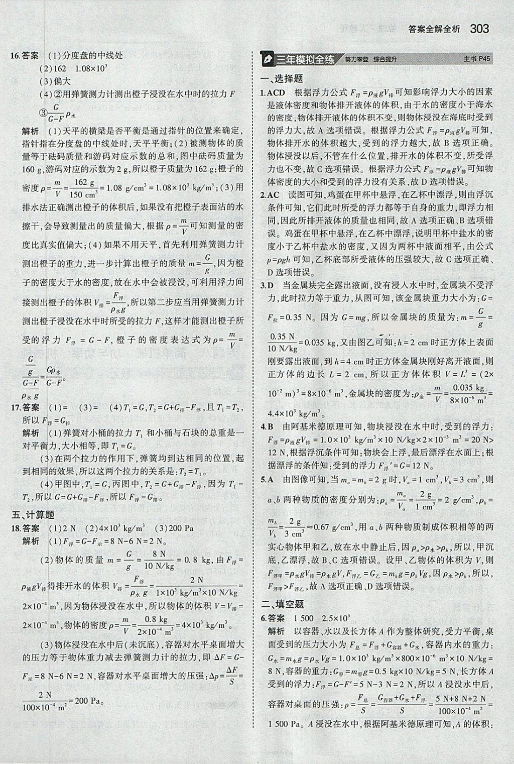 2018年5年中考3年模擬九年級加中考物理人教版 第15頁