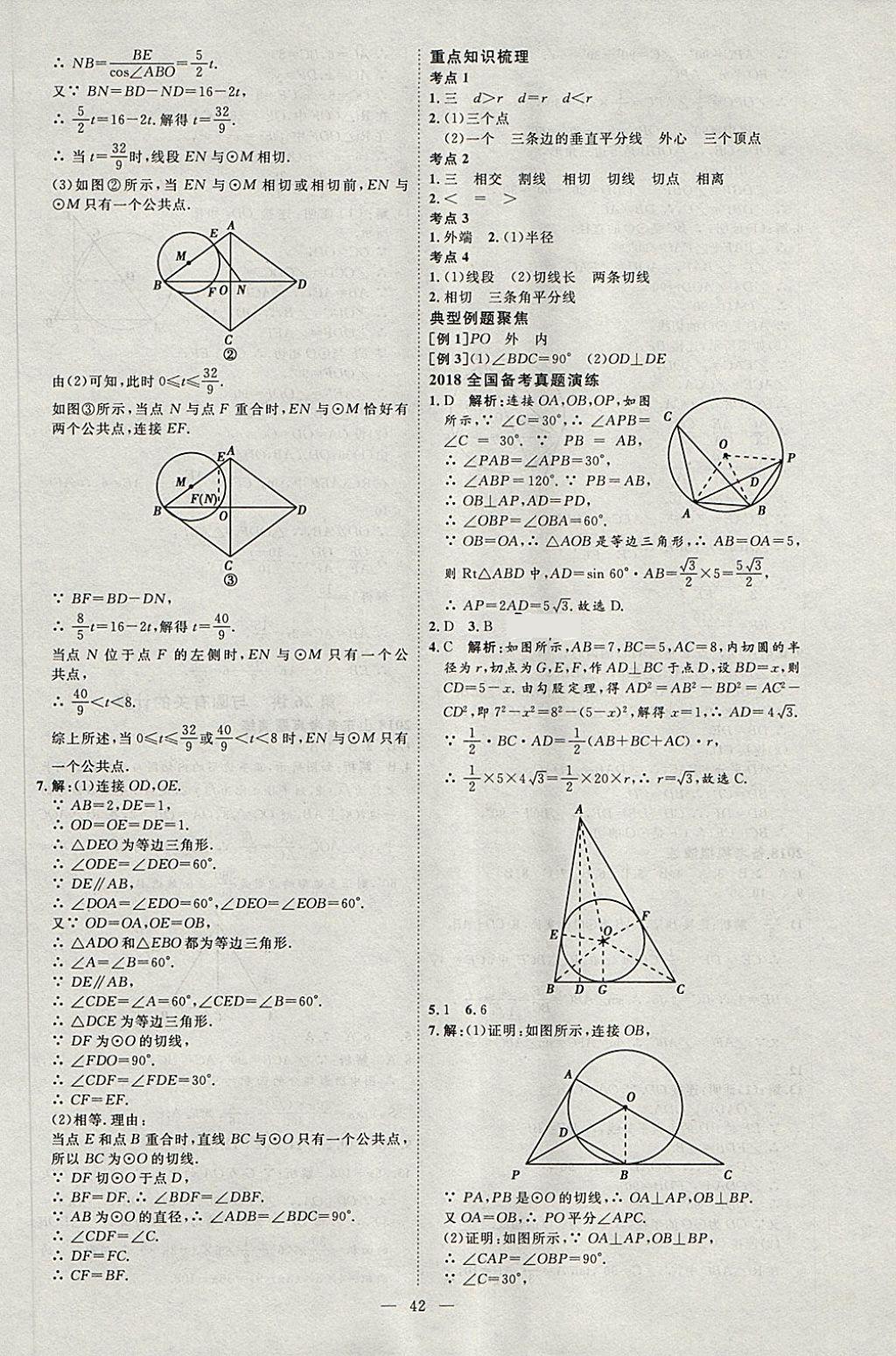 2018年优加学案赢在中考数学淄博专版 第49页