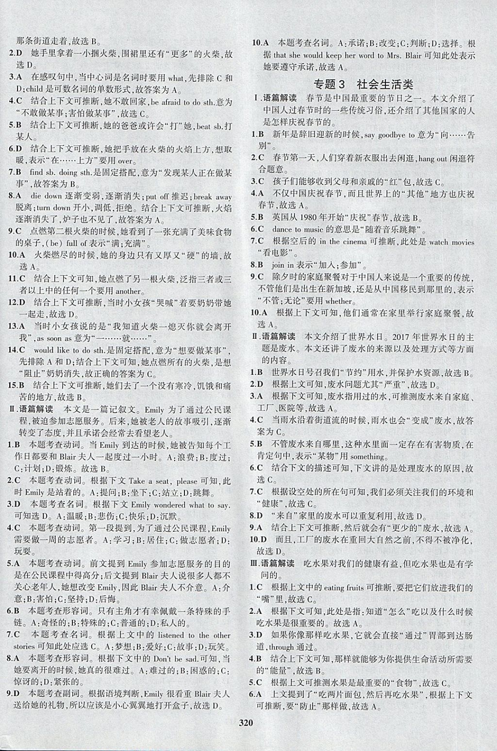 2018年5年中考3年模擬九年級(jí)加中考英語(yǔ)人教版 第40頁(yè)