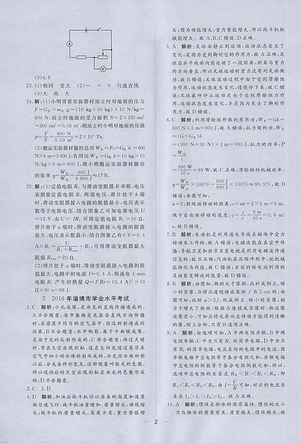 2018年中考321物理 第2頁