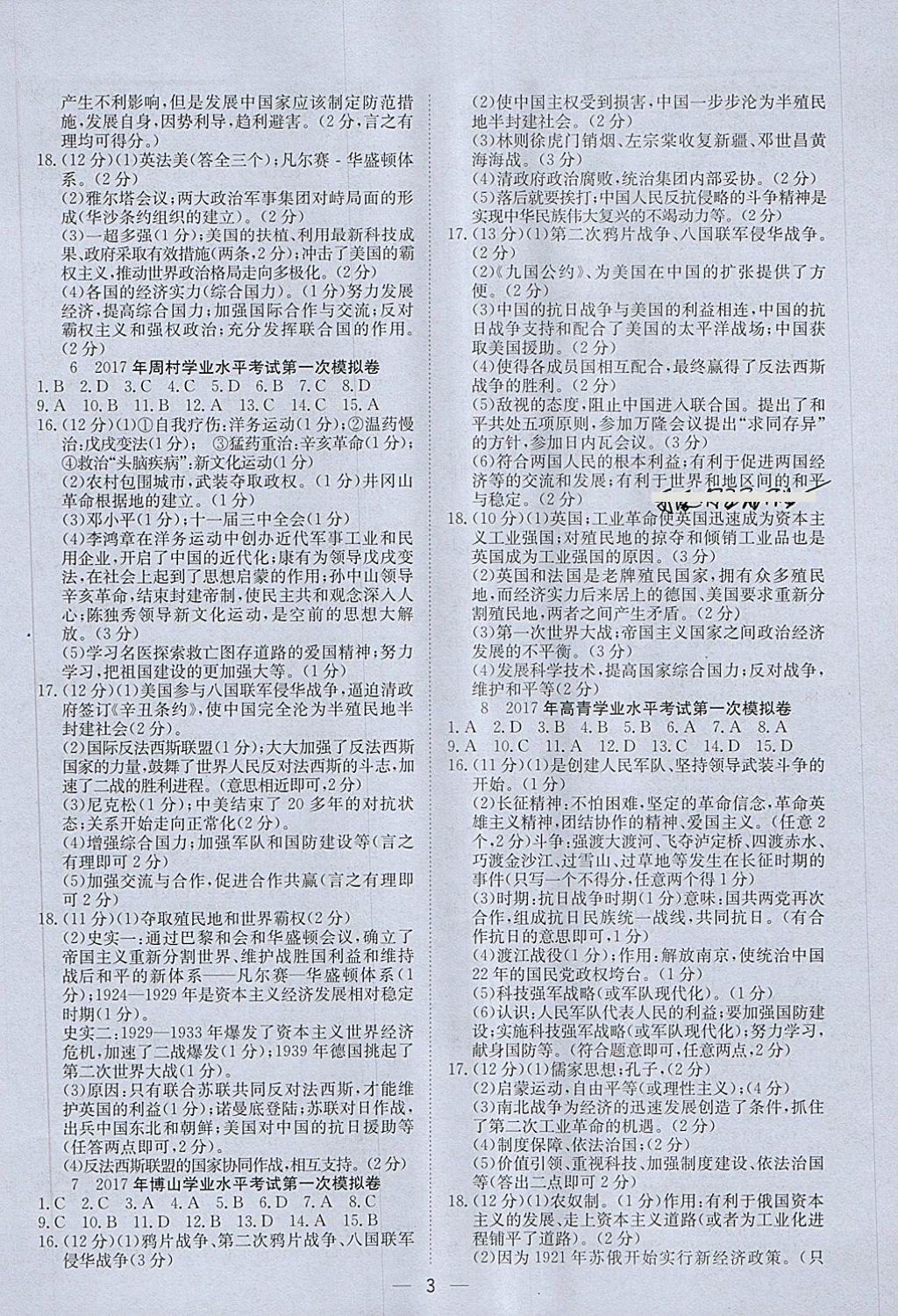 2018年中考321歷史 第3頁(yè)
