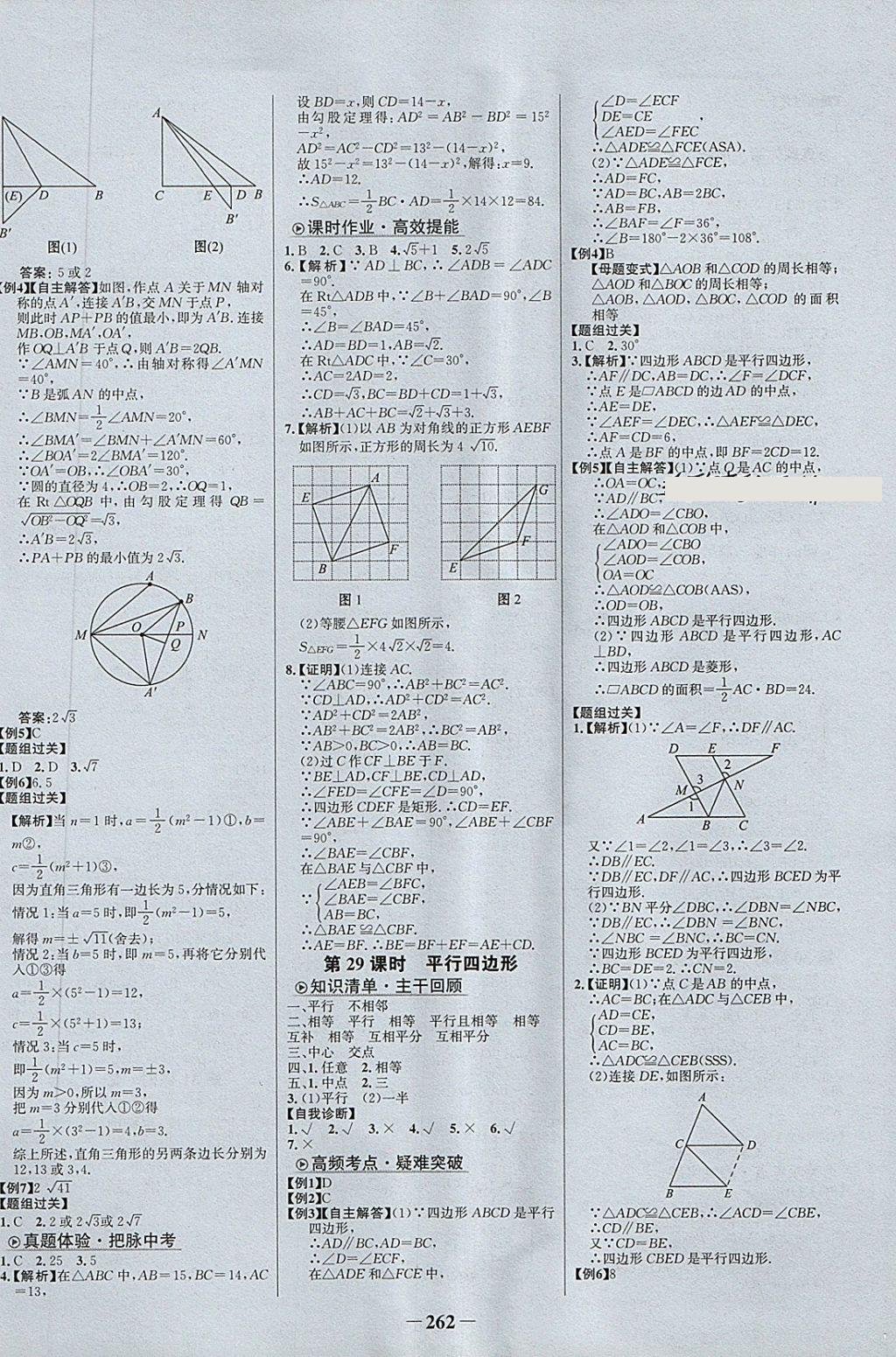 2018年世紀(jì)金榜初中全程復(fù)習(xí)方略數(shù)學(xué)北師大版 第14頁(yè)