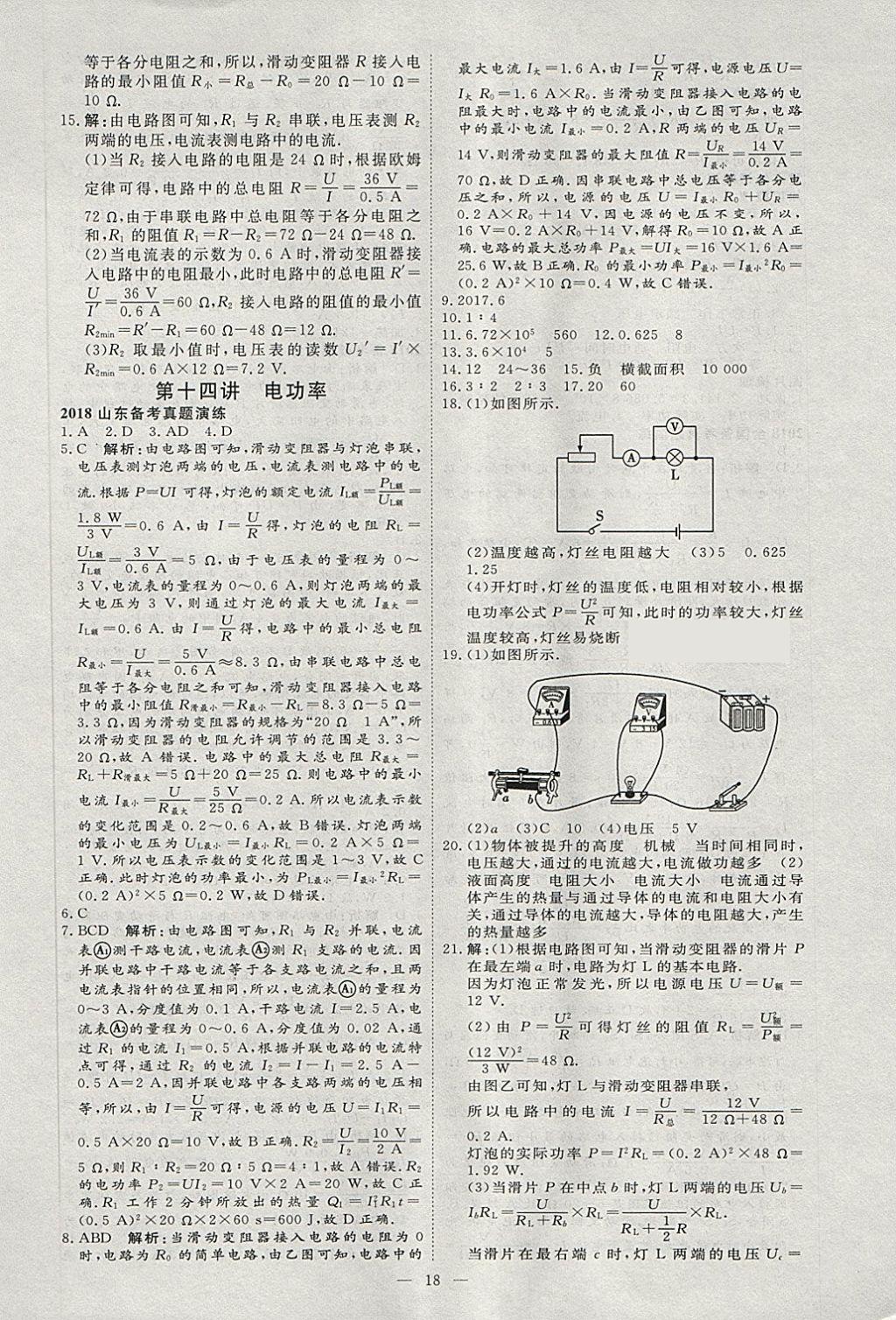 2018年优加学案赢在中考物理淄博专版 第25页