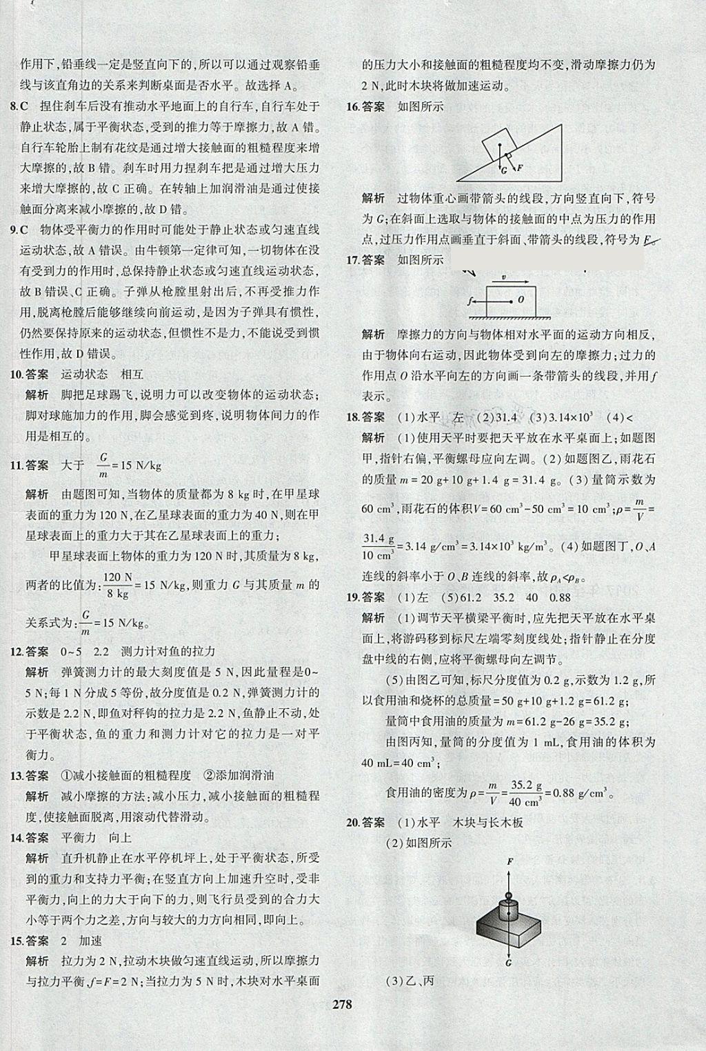 2018年5年中考3年模擬九年級(jí)加中考物理人教版 第82頁(yè)