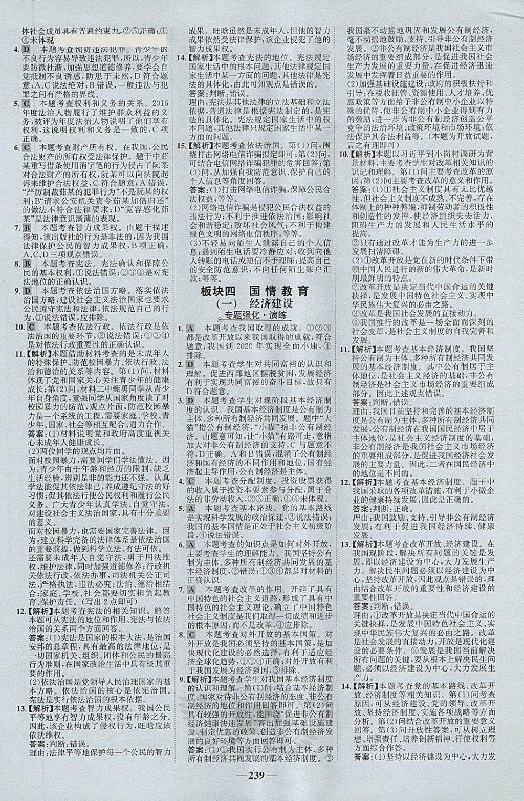 2018年世紀(jì)金榜初中全程復(fù)習(xí)方略思想品德魯人版東營(yíng)專用 第26頁