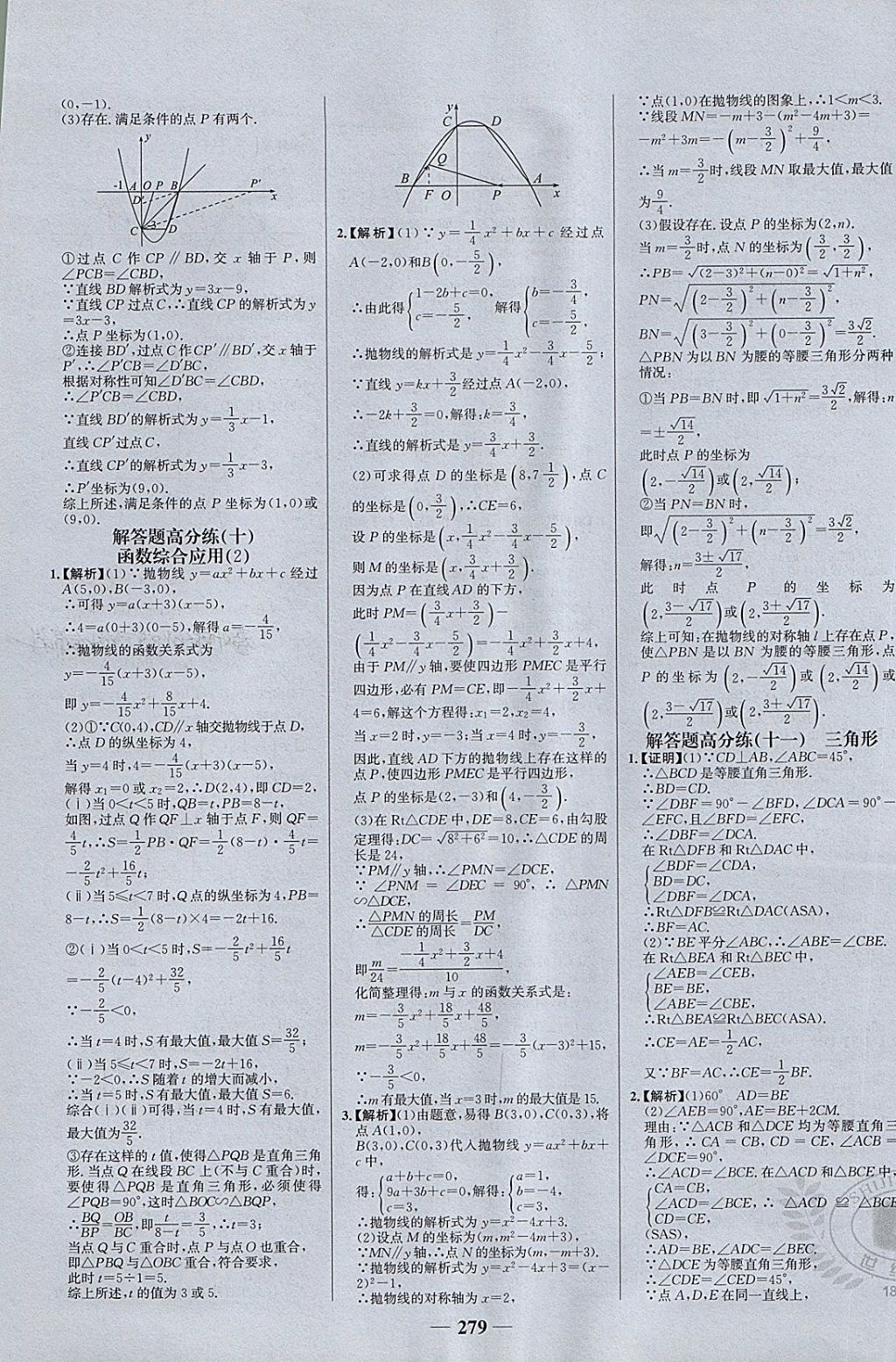 2018年世紀(jì)金榜初中全程復(fù)習(xí)方略數(shù)學(xué)北師大版 第31頁