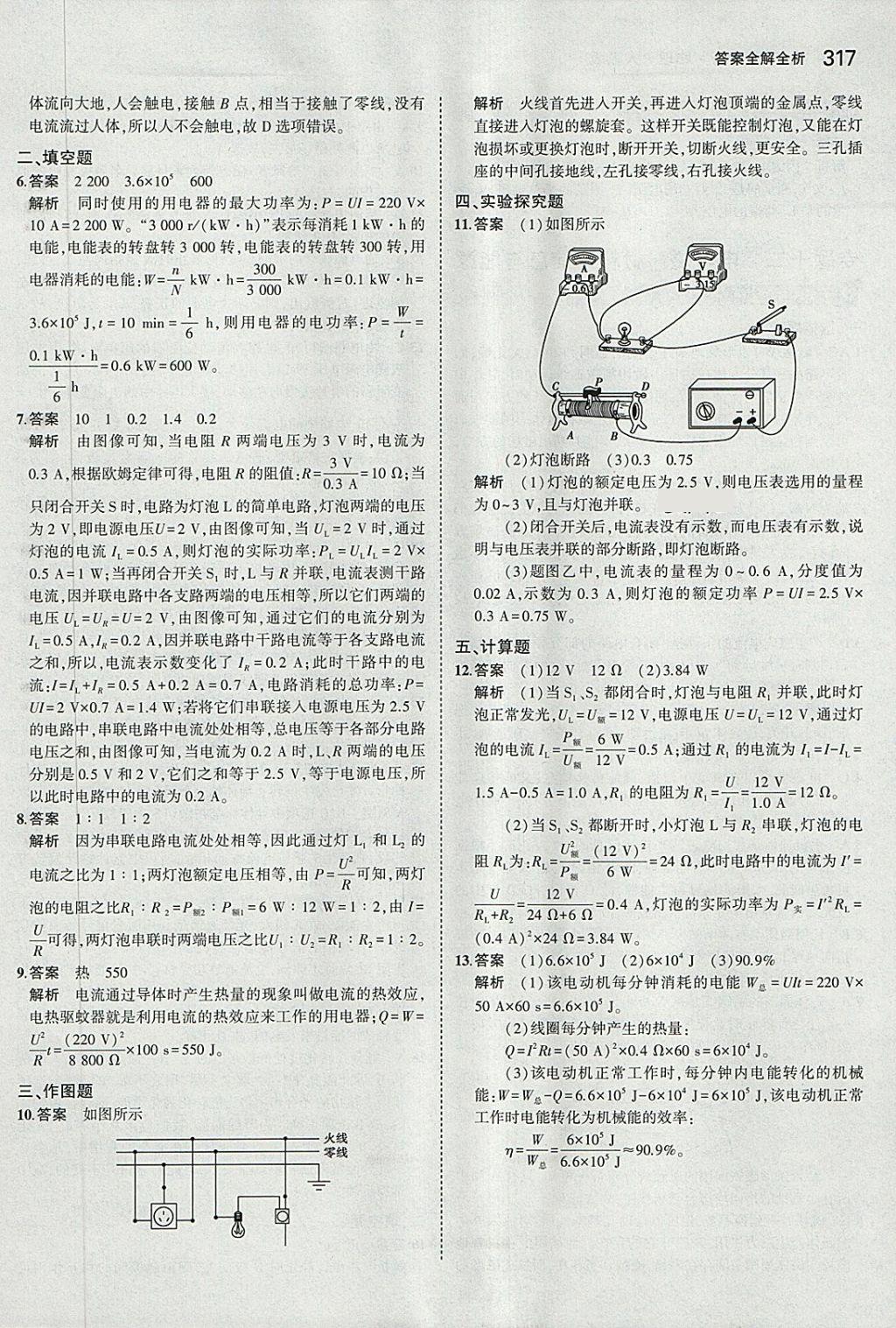 2018年5年中考3年模擬九年級(jí)加中考物理人教版 第29頁