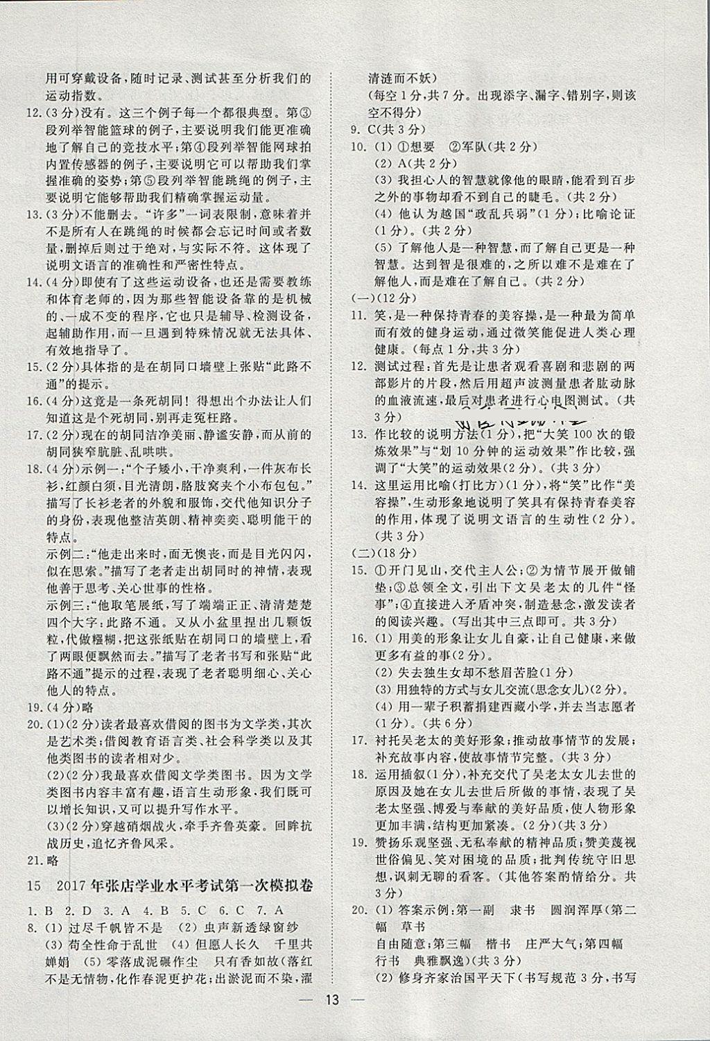 2018年中考321語文 第13頁