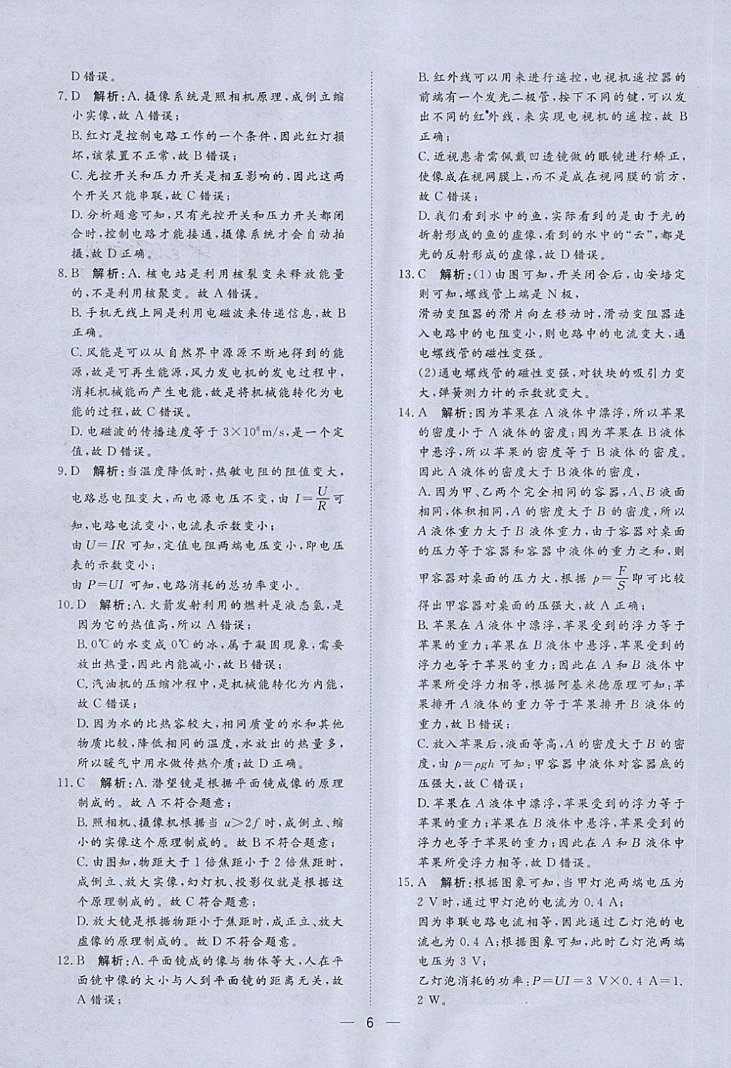 2018年中考321物理 第6頁