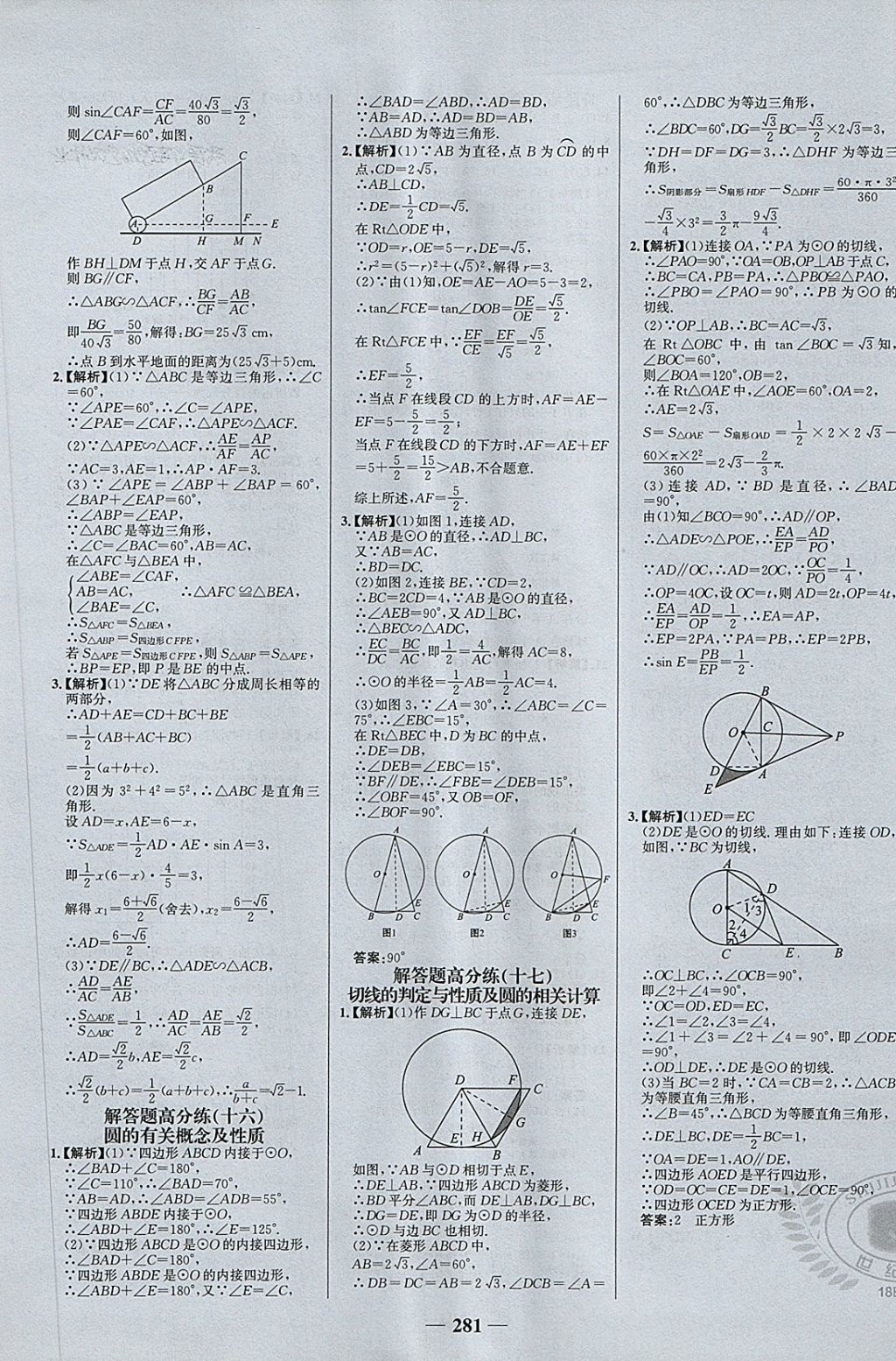 2018年世紀(jì)金榜初中全程復(fù)習(xí)方略數(shù)學(xué)北師大版 第33頁