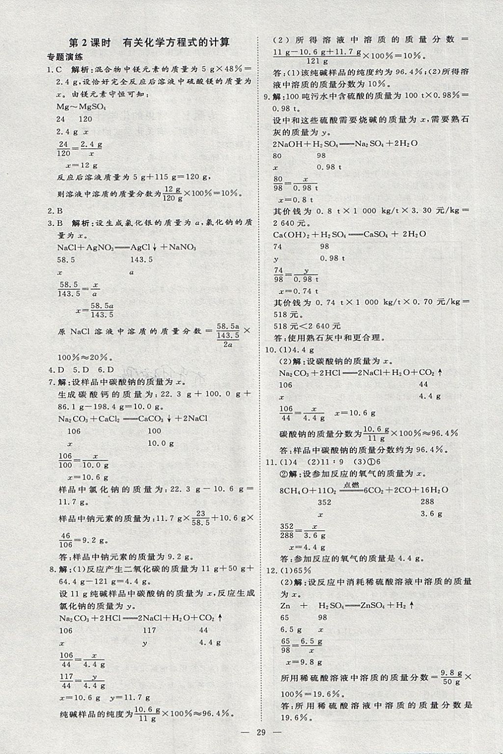 2018年优加学案赢在中考化学淄博专版 第36页