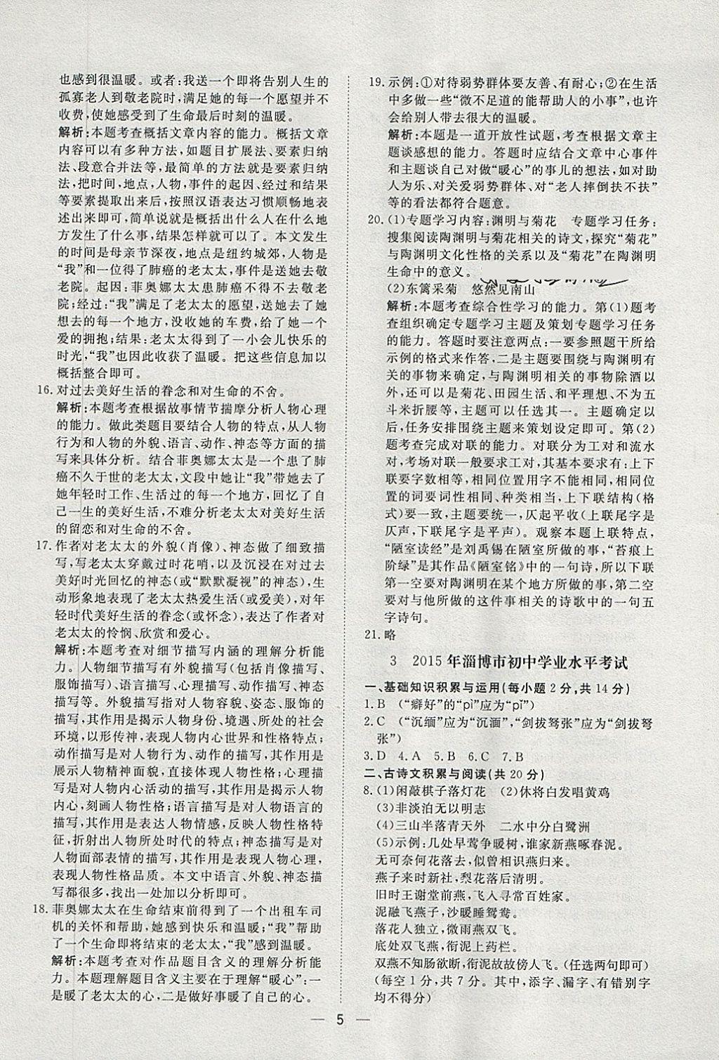 2018年中考321語文 第5頁