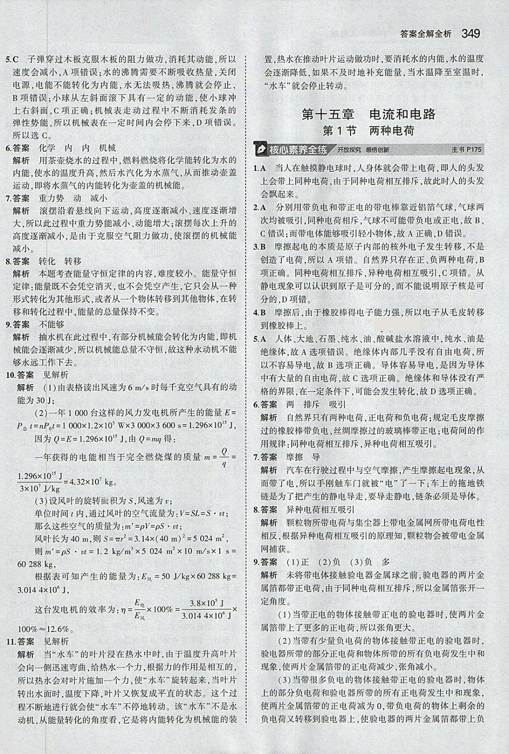 2018年5年中考3年模擬九年級加中考物理人教版 第61頁