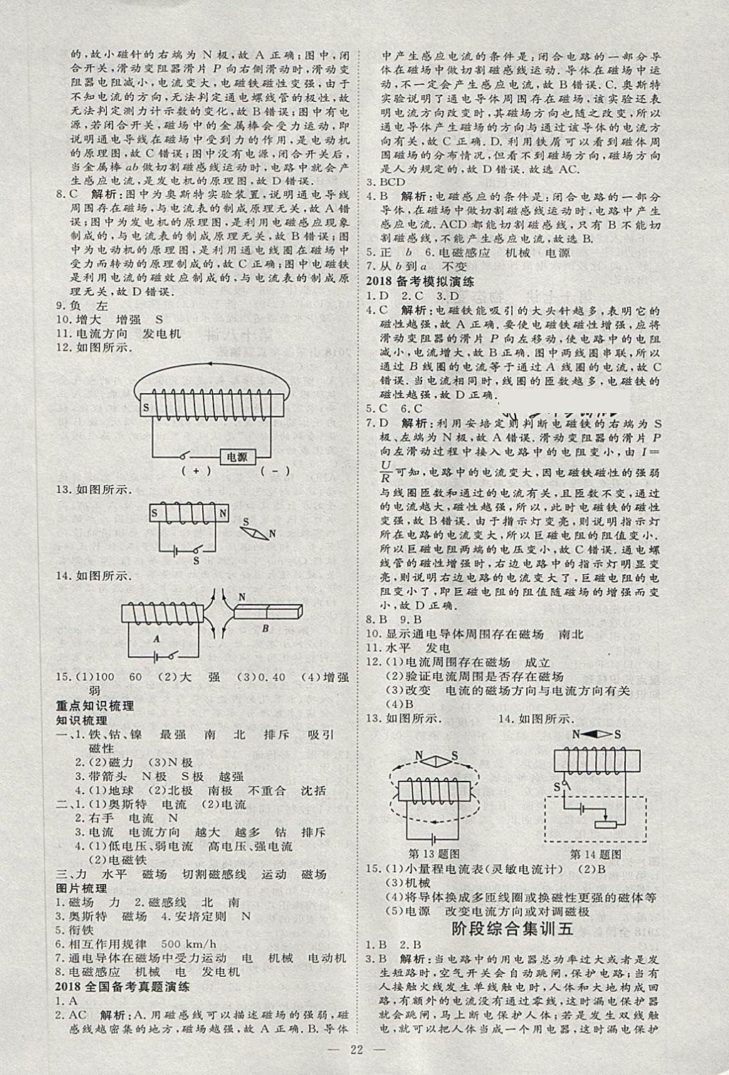 2018年优加学案赢在中考物理淄博专版 第29页