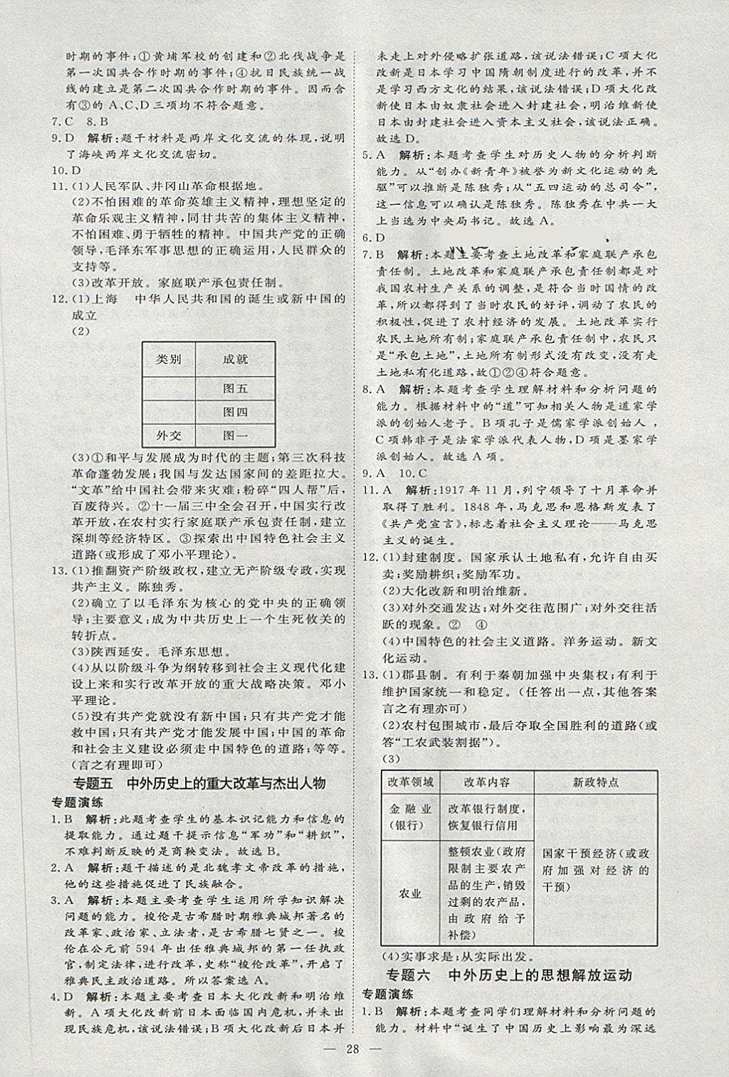 2018年优加学案赢在中考历史淄博专版 第35页