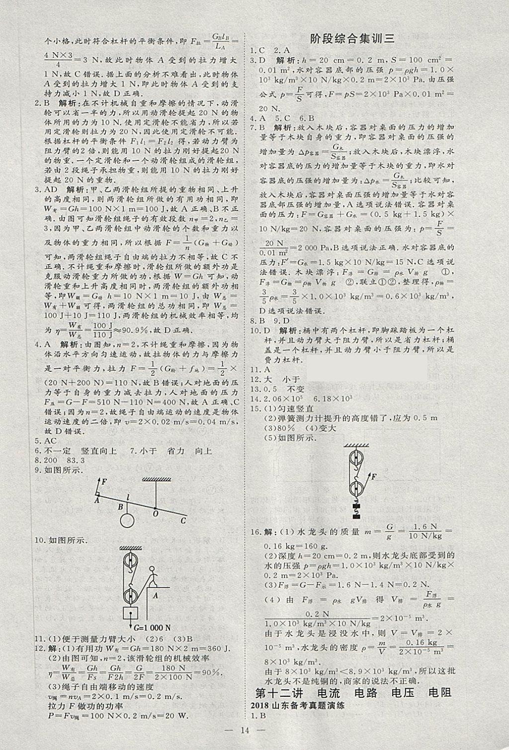 2018年优加学案赢在中考物理淄博专版 第21页