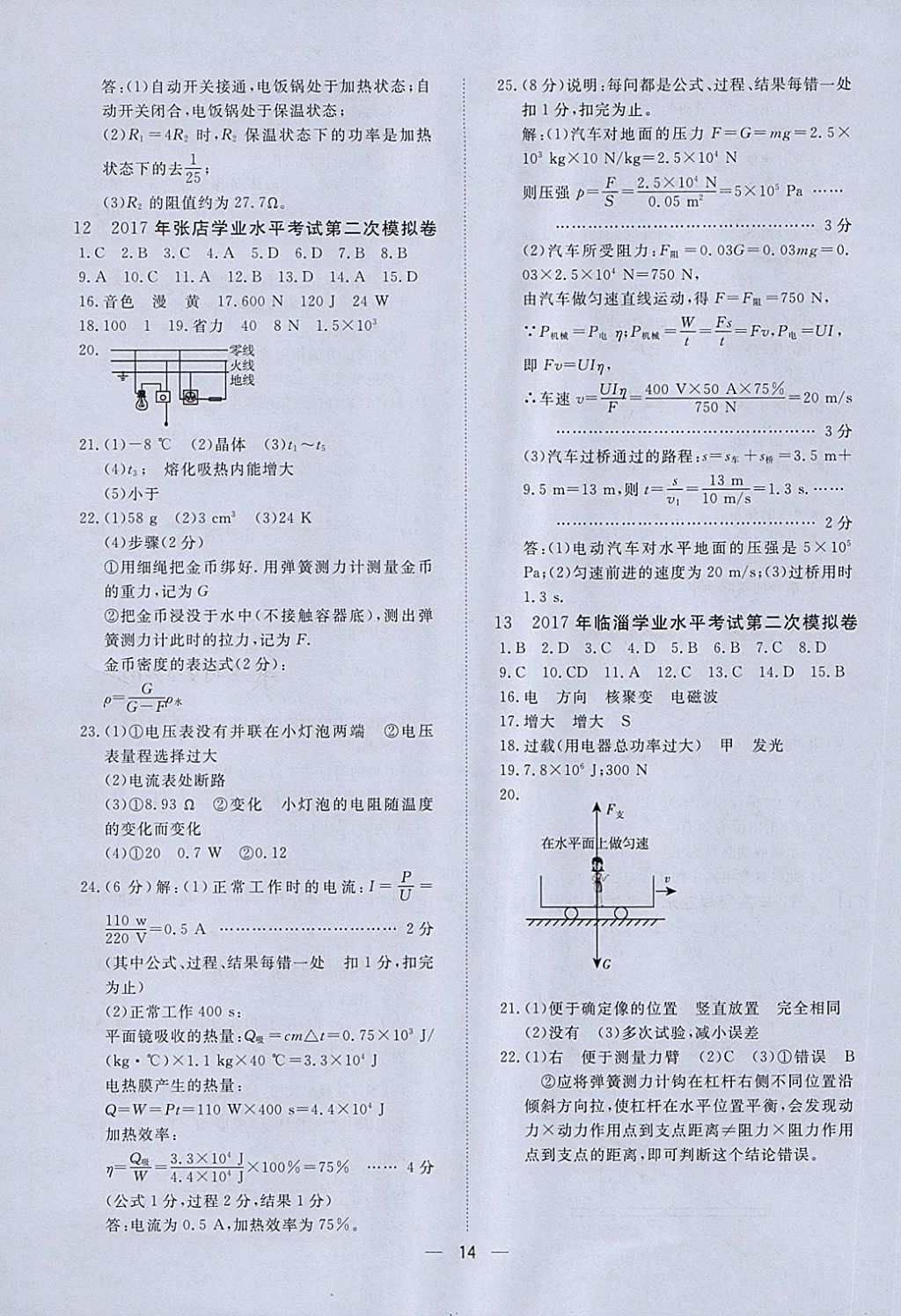 2018年中考321物理 第14頁(yè)
