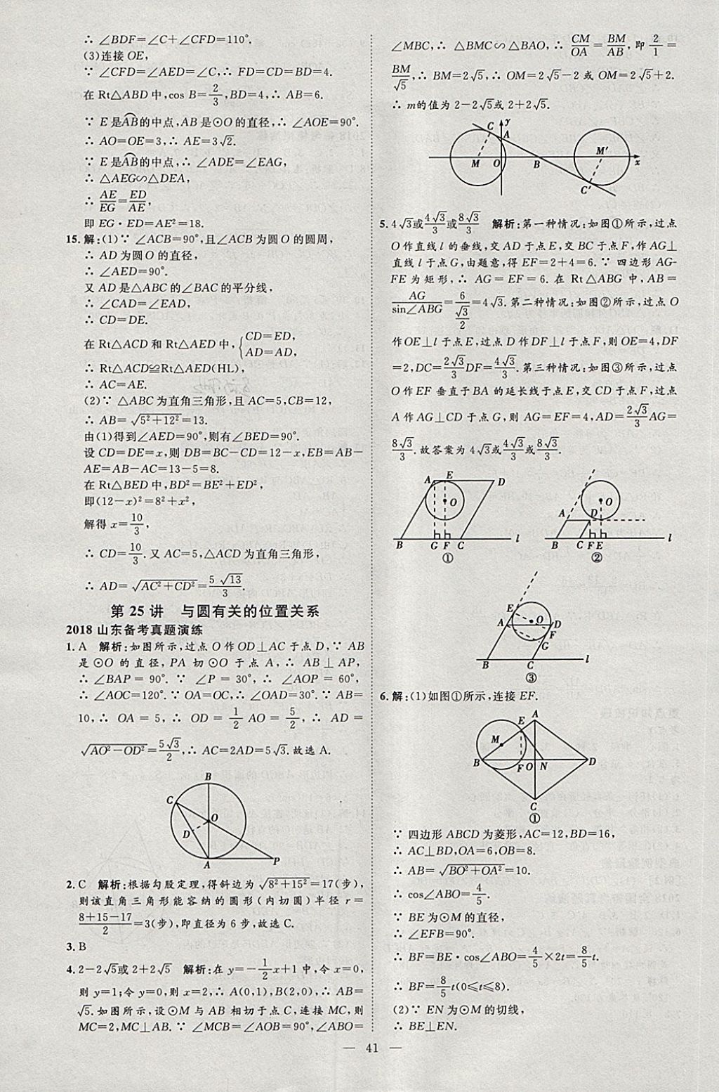 2018年優(yōu)加學(xué)案贏在中考數(shù)學(xué)淄博專版 第48頁