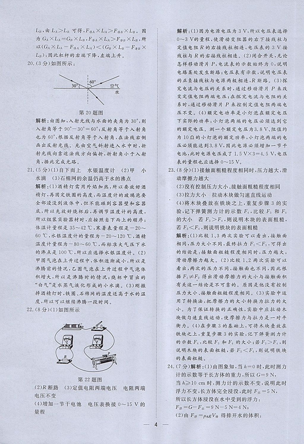 2018年中考321物理 第4頁