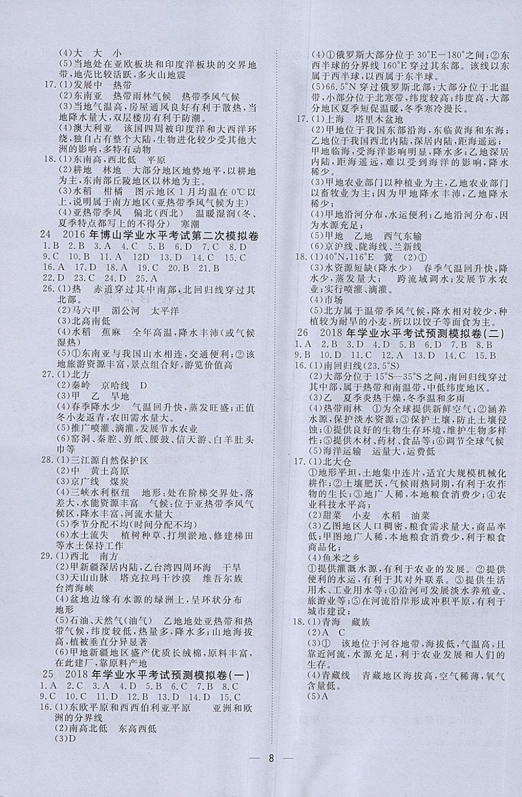 2018年中考321地理 第8頁