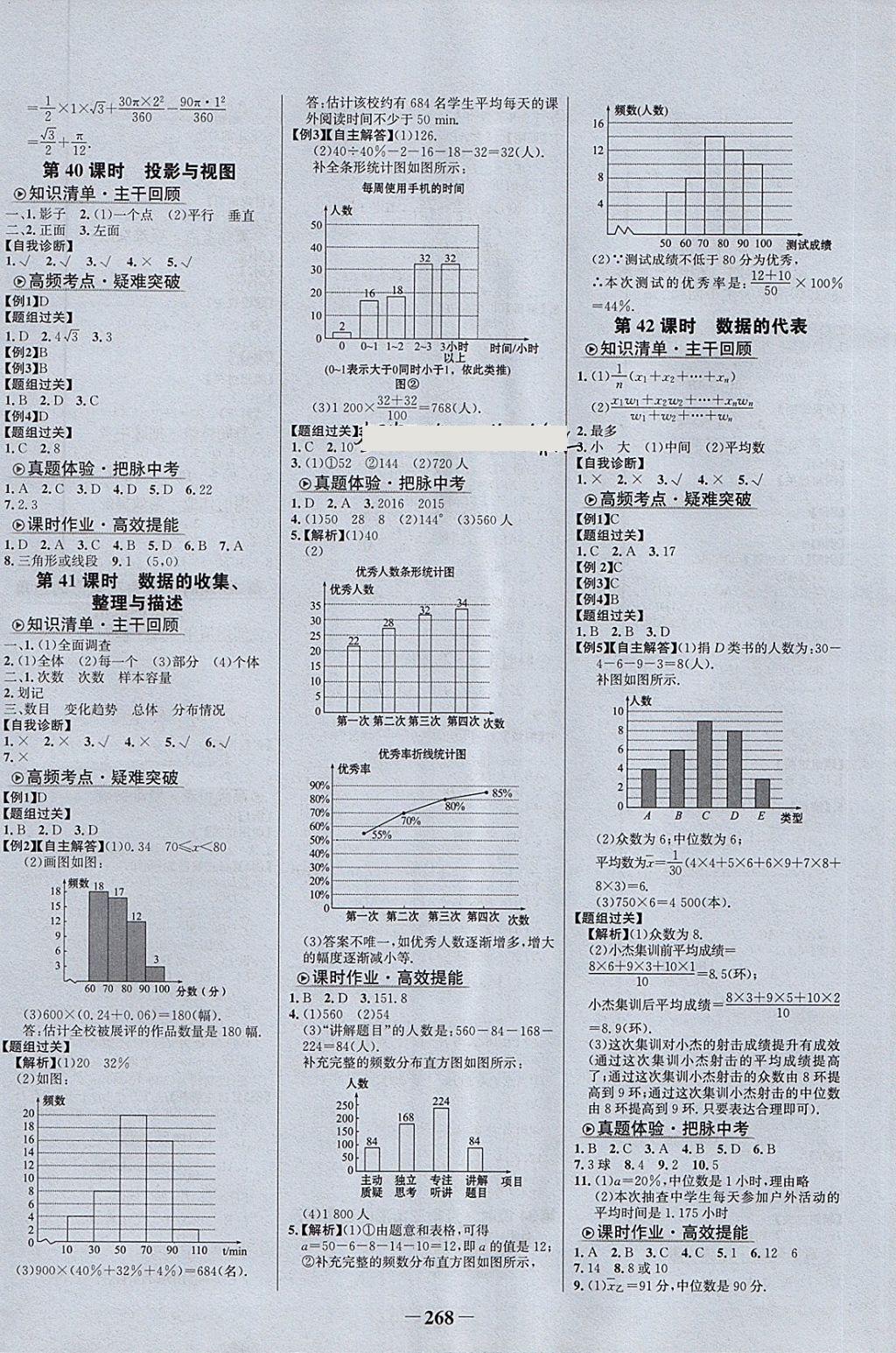 2018年世紀(jì)金榜初中全程復(fù)習(xí)方略數(shù)學(xué)北師大版 第20頁