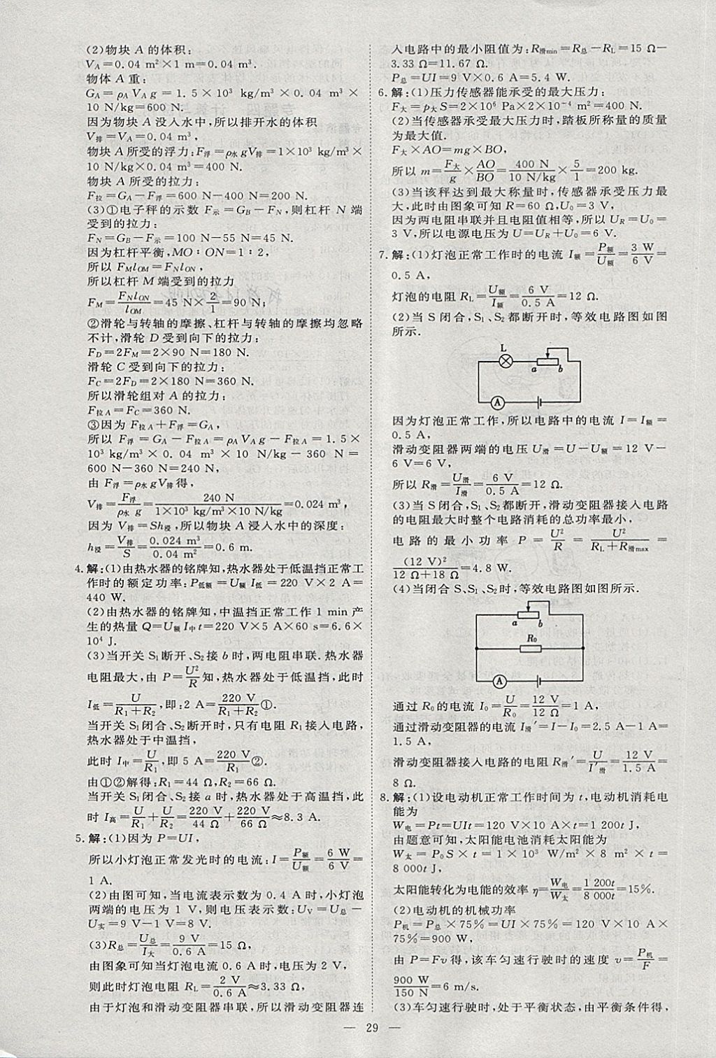 2018年优加学案赢在中考物理淄博专版 第36页