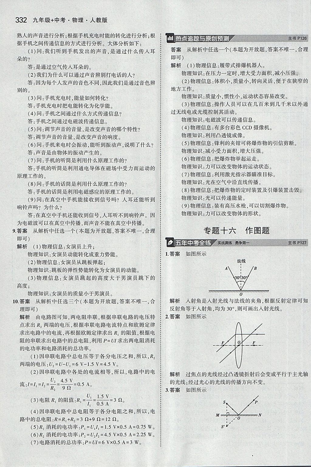 2018年5年中考3年模擬九年級(jí)加中考物理人教版 第44頁(yè)