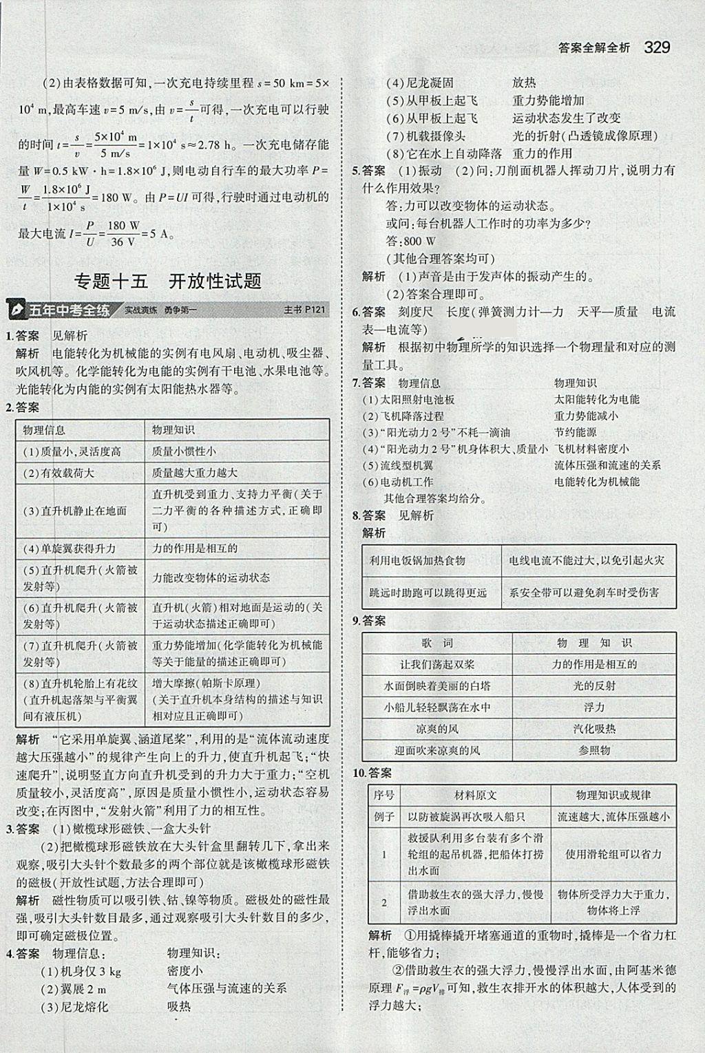 2018年5年中考3年模拟九年级加中考物理人教版 第41页