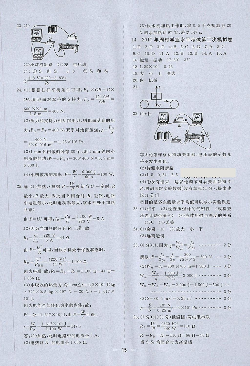 2018年中考321物理 第15頁(yè)