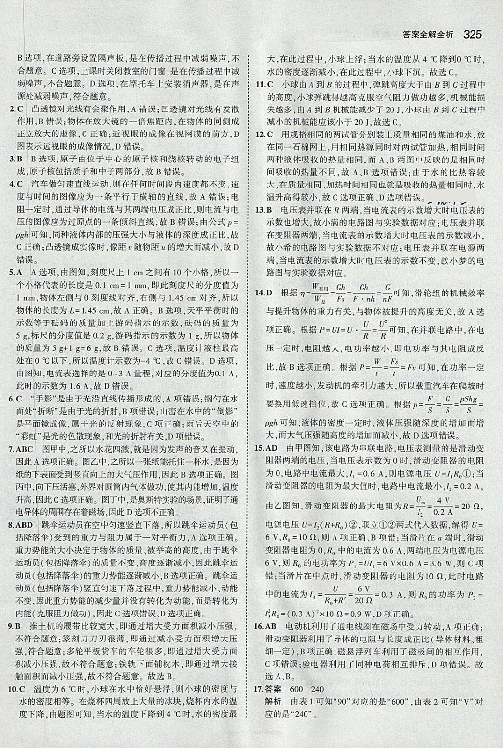 2018年5年中考3年模擬九年級加中考物理人教版 第37頁