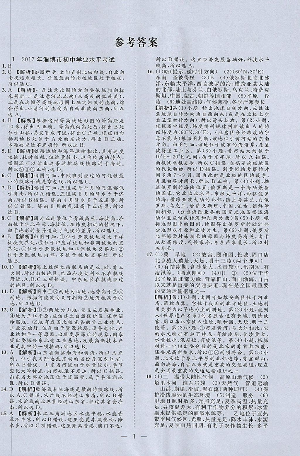 2018年中考321地理 第1頁