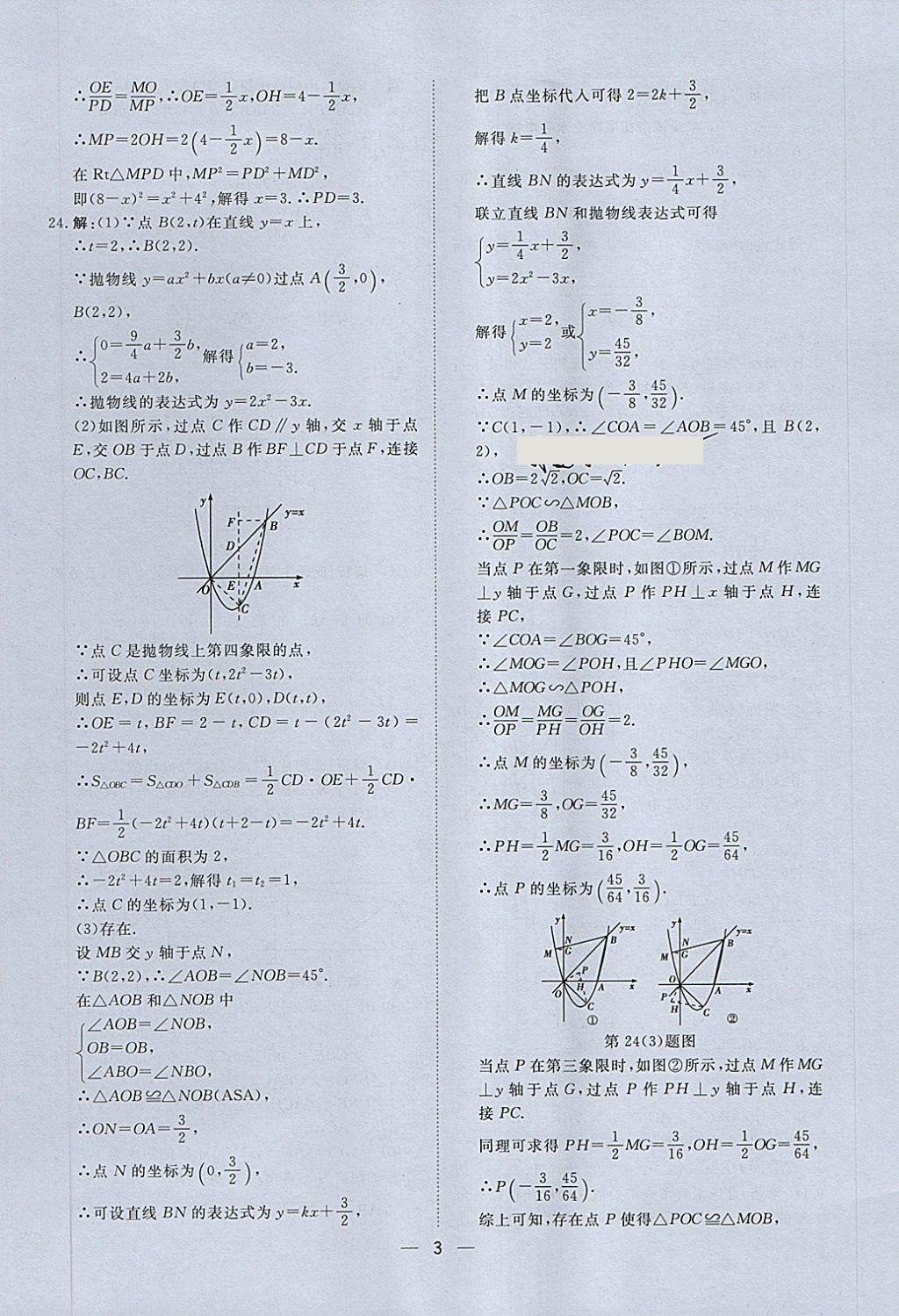 2018年中考321數(shù)學(xué) 第3頁(yè)