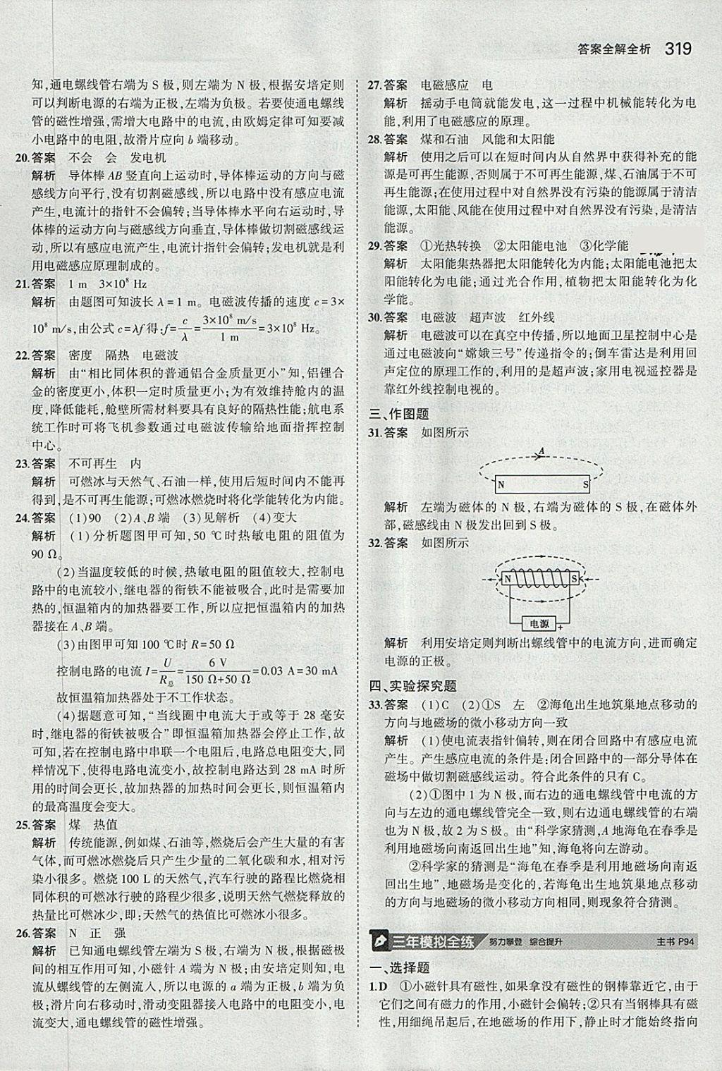 2018年5年中考3年模擬九年級(jí)加中考物理人教版 第31頁