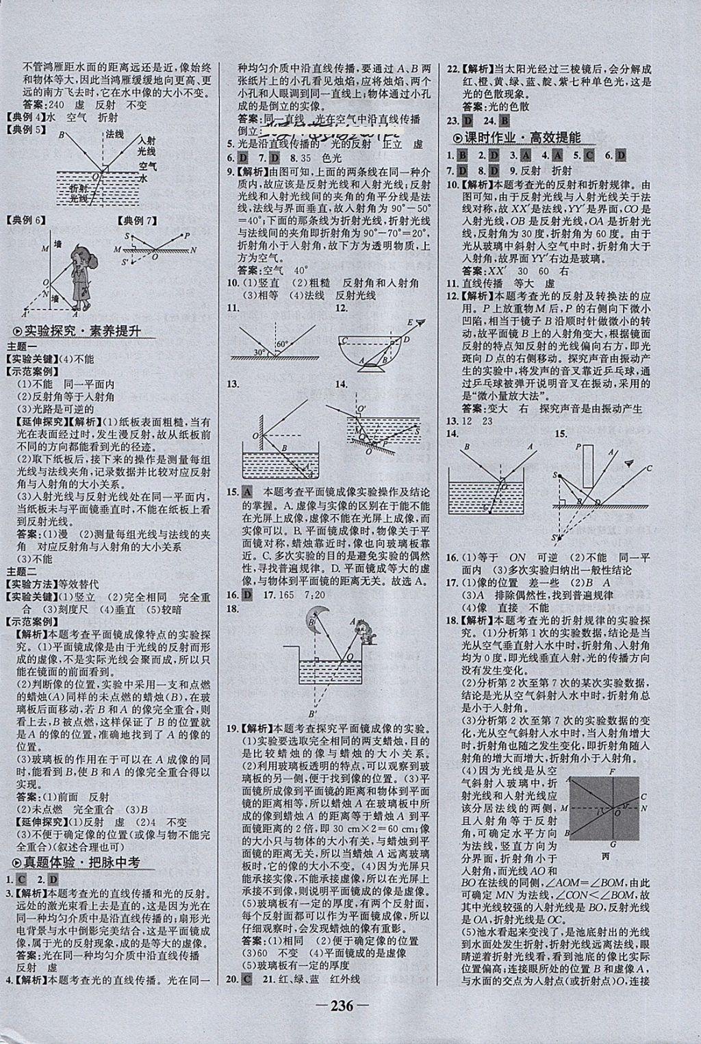 2018年世紀(jì)金榜初中全程復(fù)習(xí)方略物理 第4頁