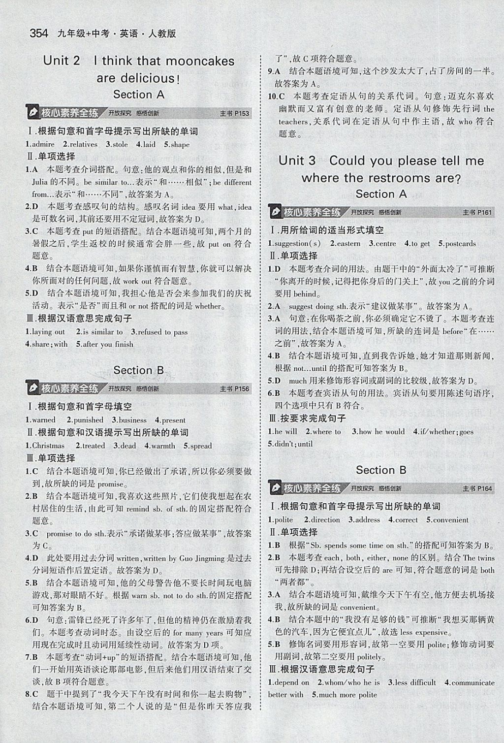 2018年5年中考3年模擬九年級加中考英語人教版 第26頁