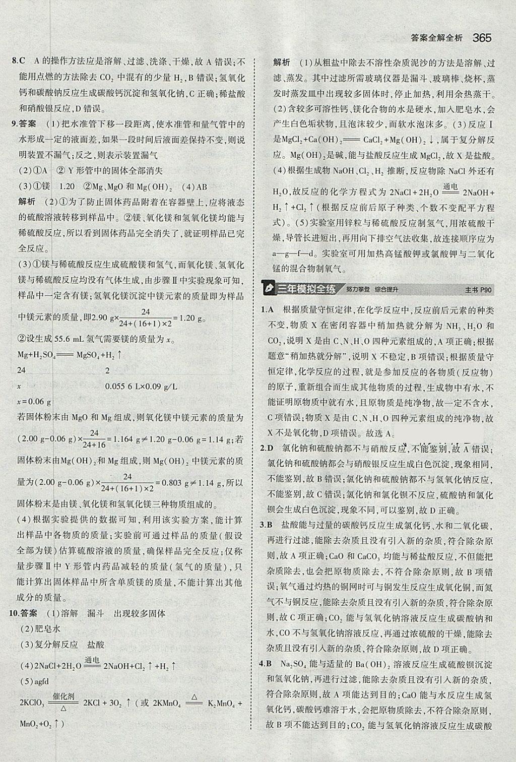 2018年5年中考3年模拟九年级加中考化学人教版 第37页