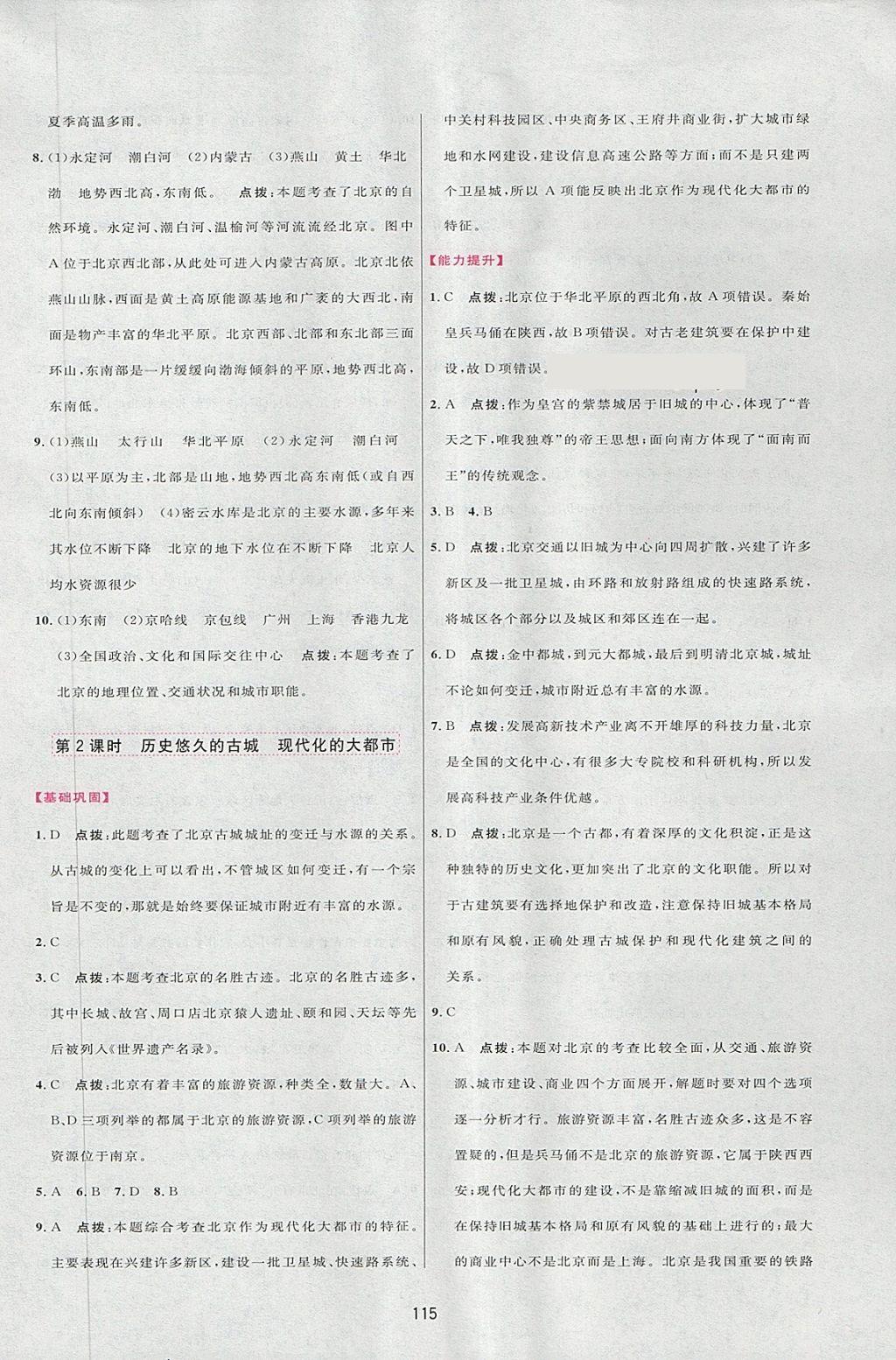 2018年三維數(shù)字課堂八年級地理下冊人教版 第9頁