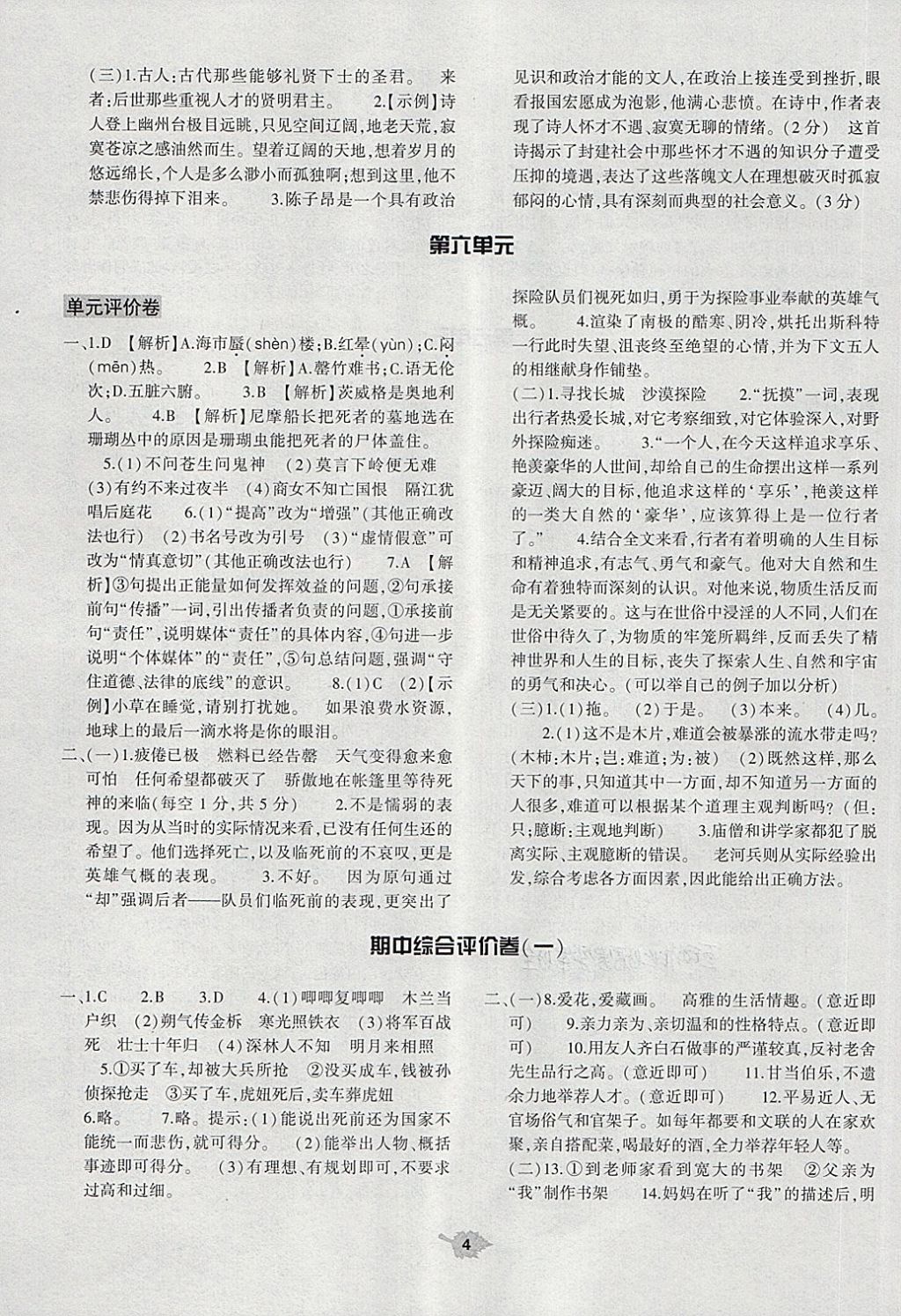 2018年基礎(chǔ)訓(xùn)練七年級語文下冊人教版僅限河南省使用大象出版社 第4頁