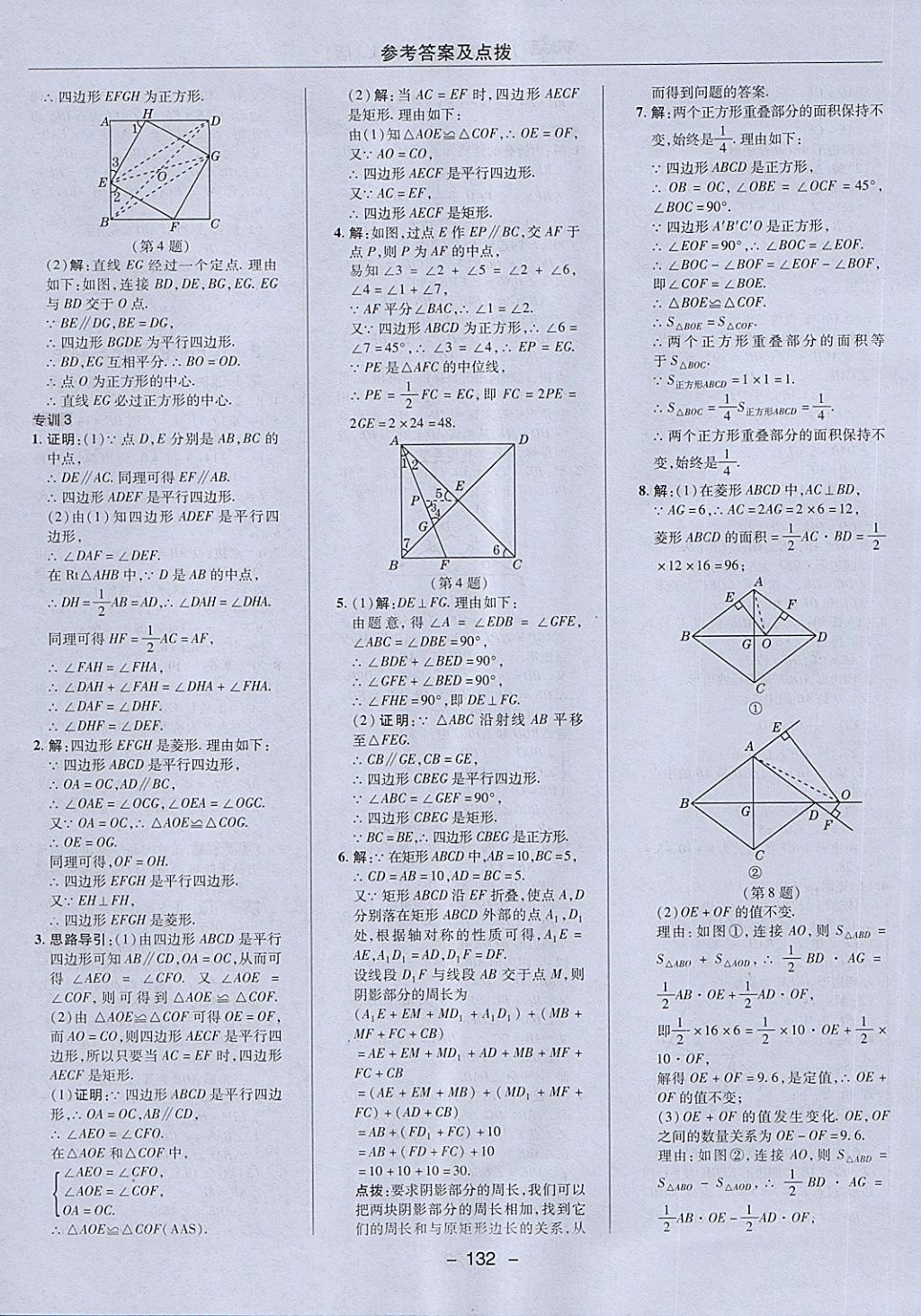 2018年綜合應用創(chuàng)新題典中點八年級數(shù)學下冊魯教版五四制 第12頁