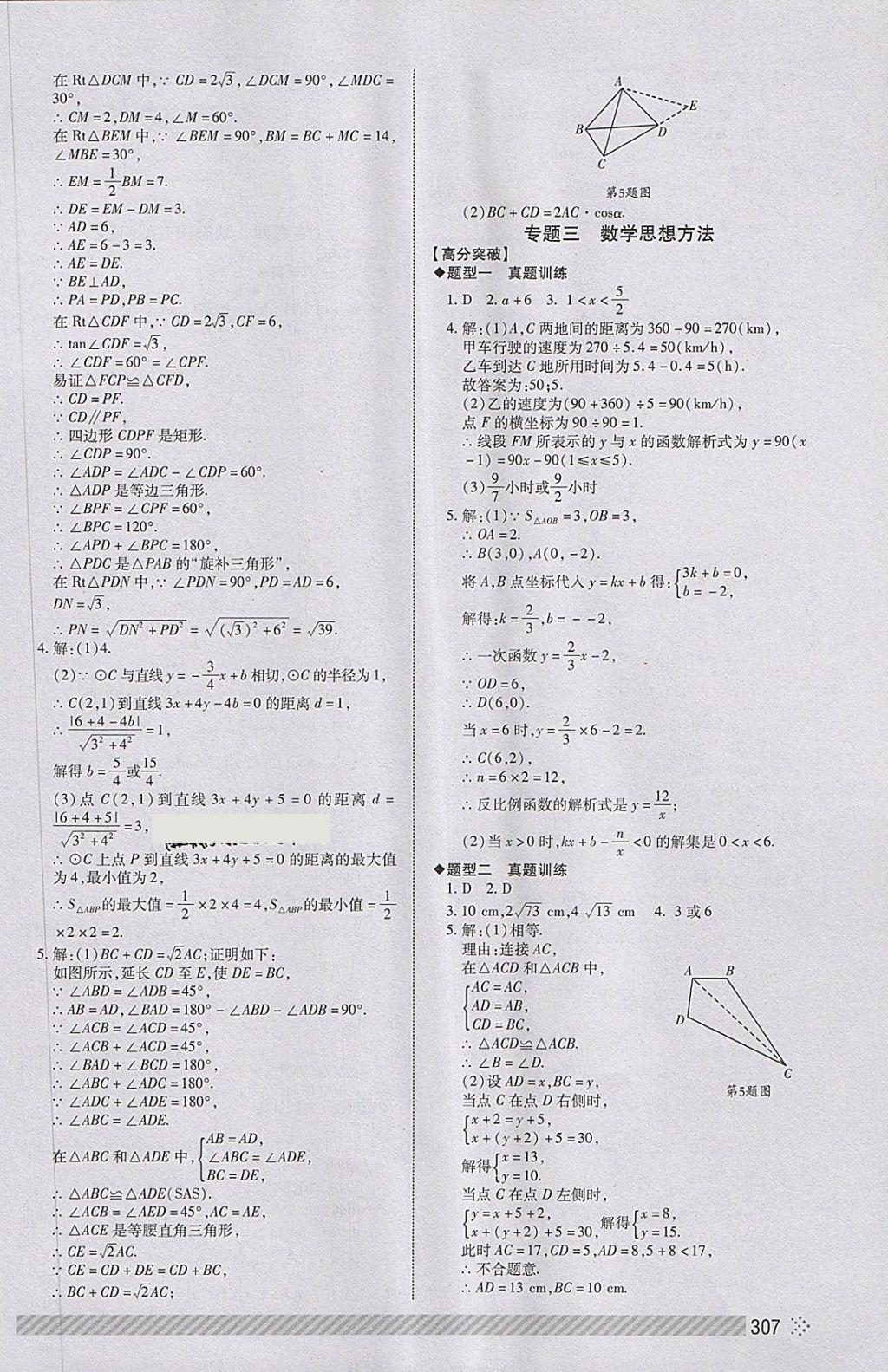 2018年淄博中考初中总复习全程导航数学 第46页