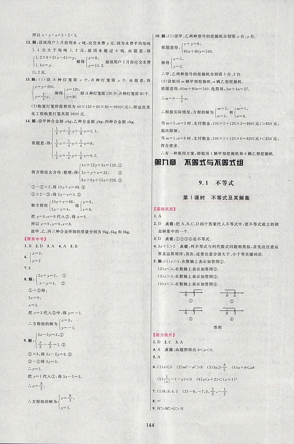 2018年三維數(shù)字課堂七年級數(shù)學下冊人教版 第20頁