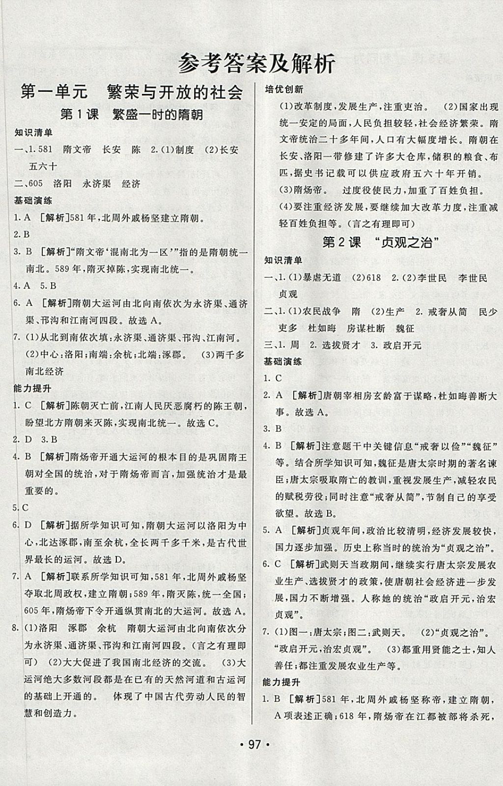 2018年同行学案学练测六年级历史下册鲁教版 第1页