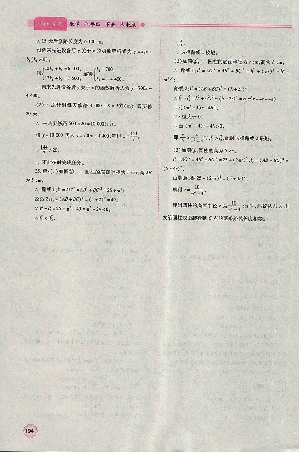 2018年績優(yōu)學案八年級數學下冊人教版 第46頁