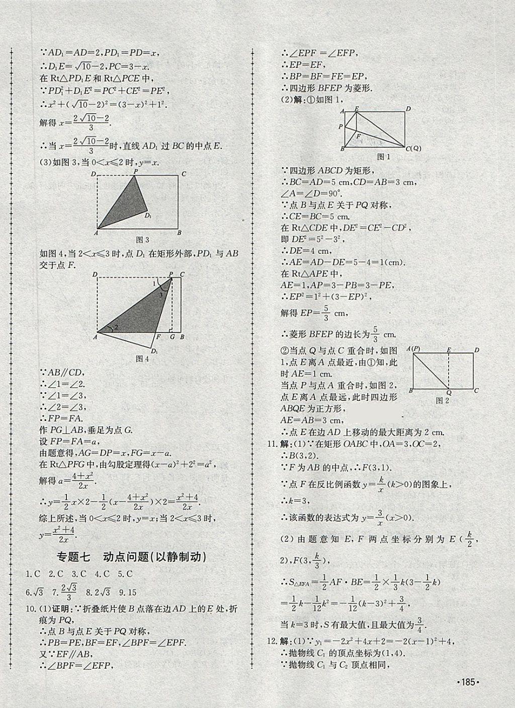 2018年學考傳奇數(shù)學淄博專版 第50頁