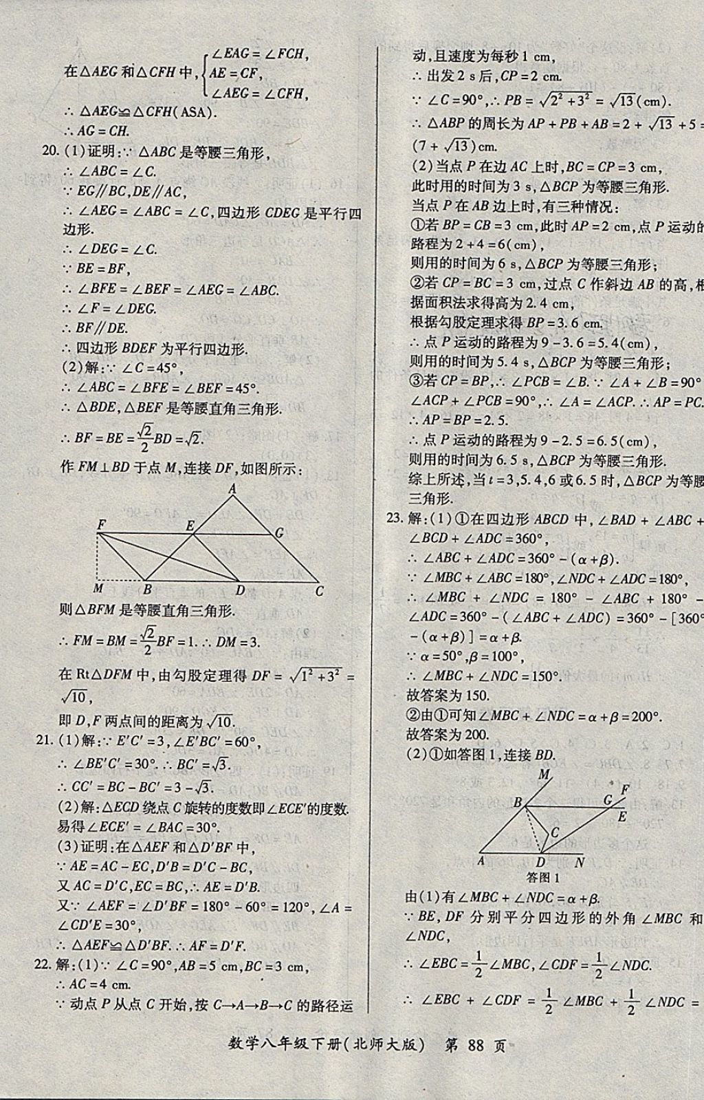 2018年新评价单元检测创新评价八年级数学下册北师大版 第16页