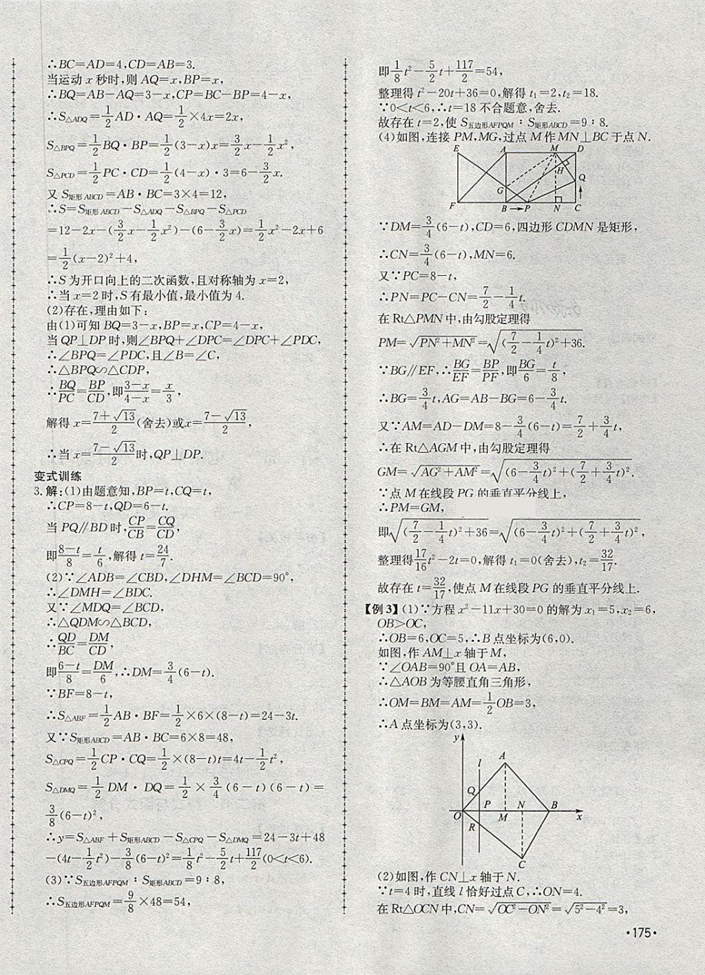 2018年學(xué)考傳奇數(shù)學(xué)淄博專版 第30頁